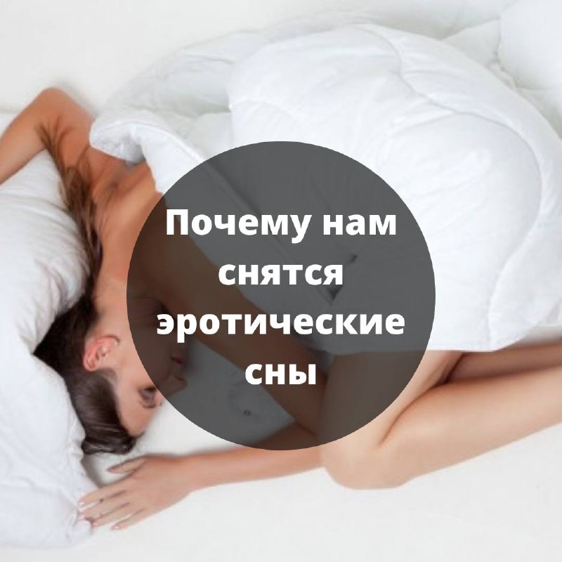 Приснился Эротический Сон Порно