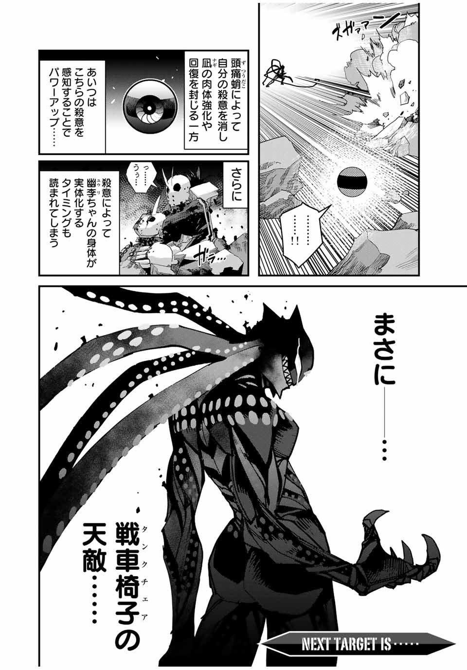 戦車椅子 第42話 - 22