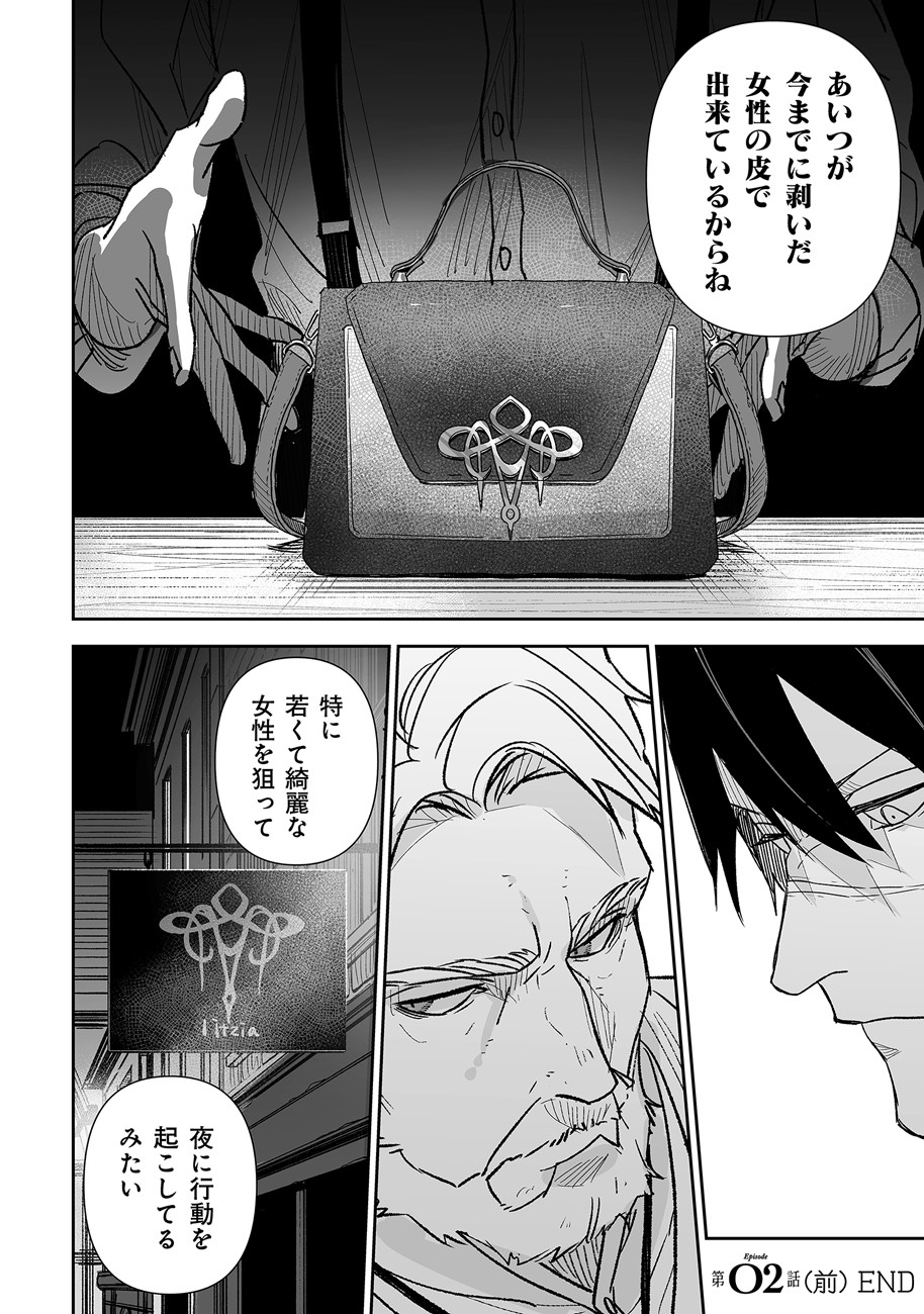 グレニマルの処刑人 第2話 - 12