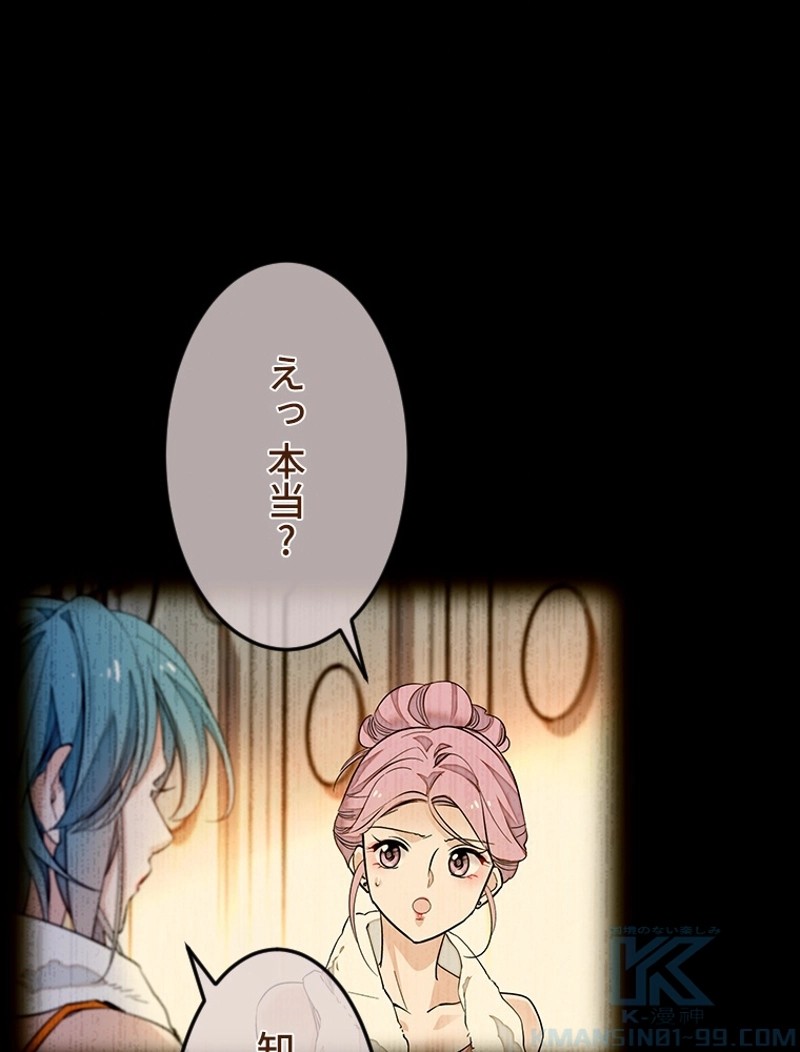 この嘘は致し方ないでしょう？ 第80話 - 37