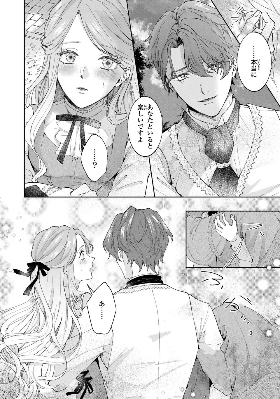 私は選ばれない 第4話 - 18