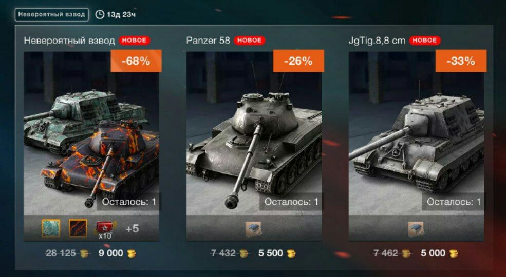 Shop tank lesta. Lesta премиум магазин. Лечта геймс премиум магазин. Розыгрыши вот блиц на июнь от инсайдеров 2024. JGTIG.8.8 cm.