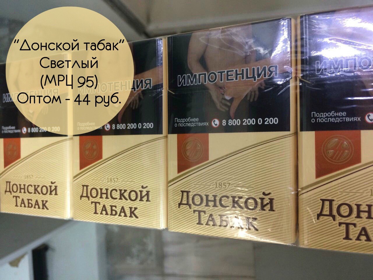 Донской табак светлый МРЦ 100