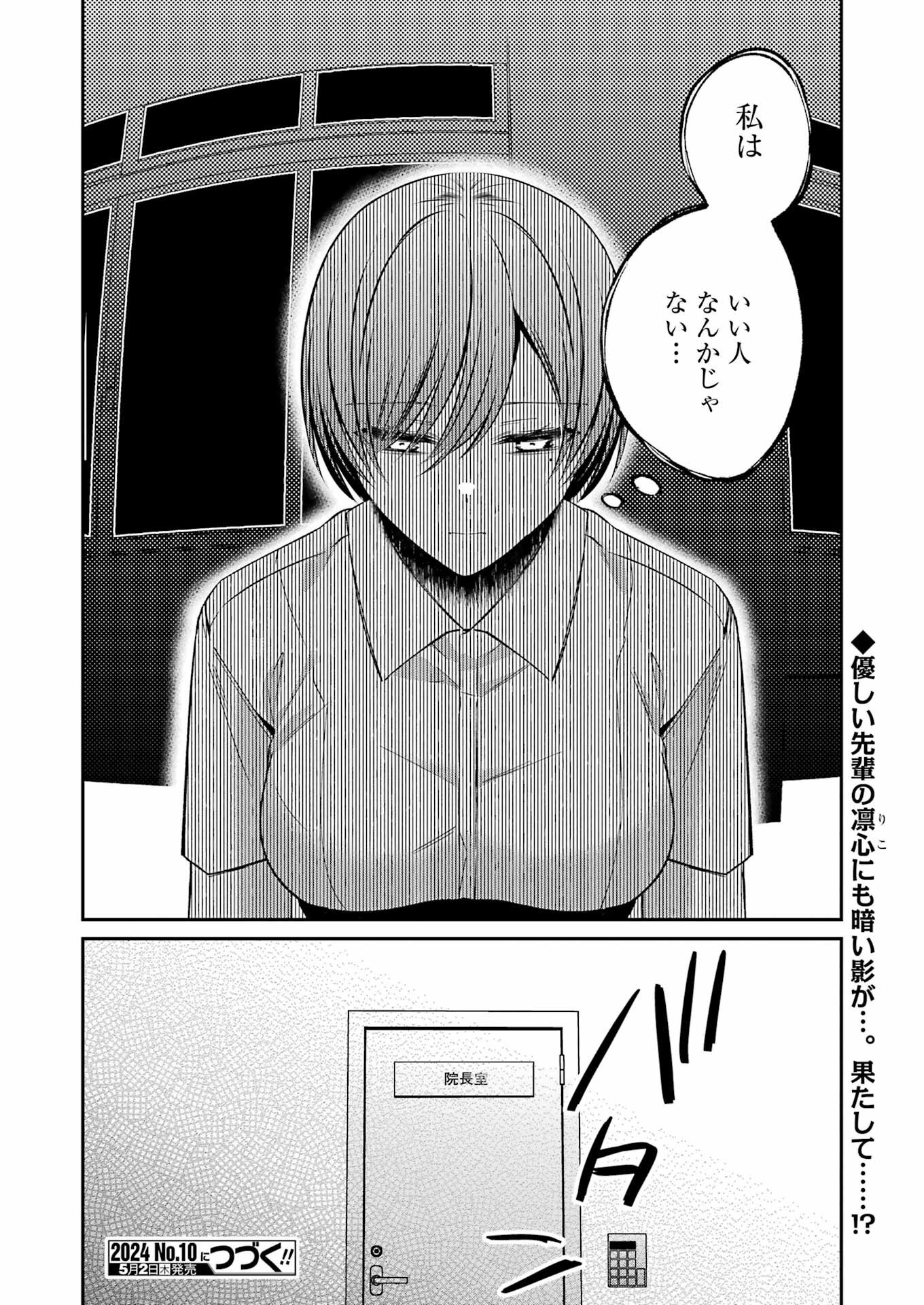 最後の夏を人妻と 第7話 - 18