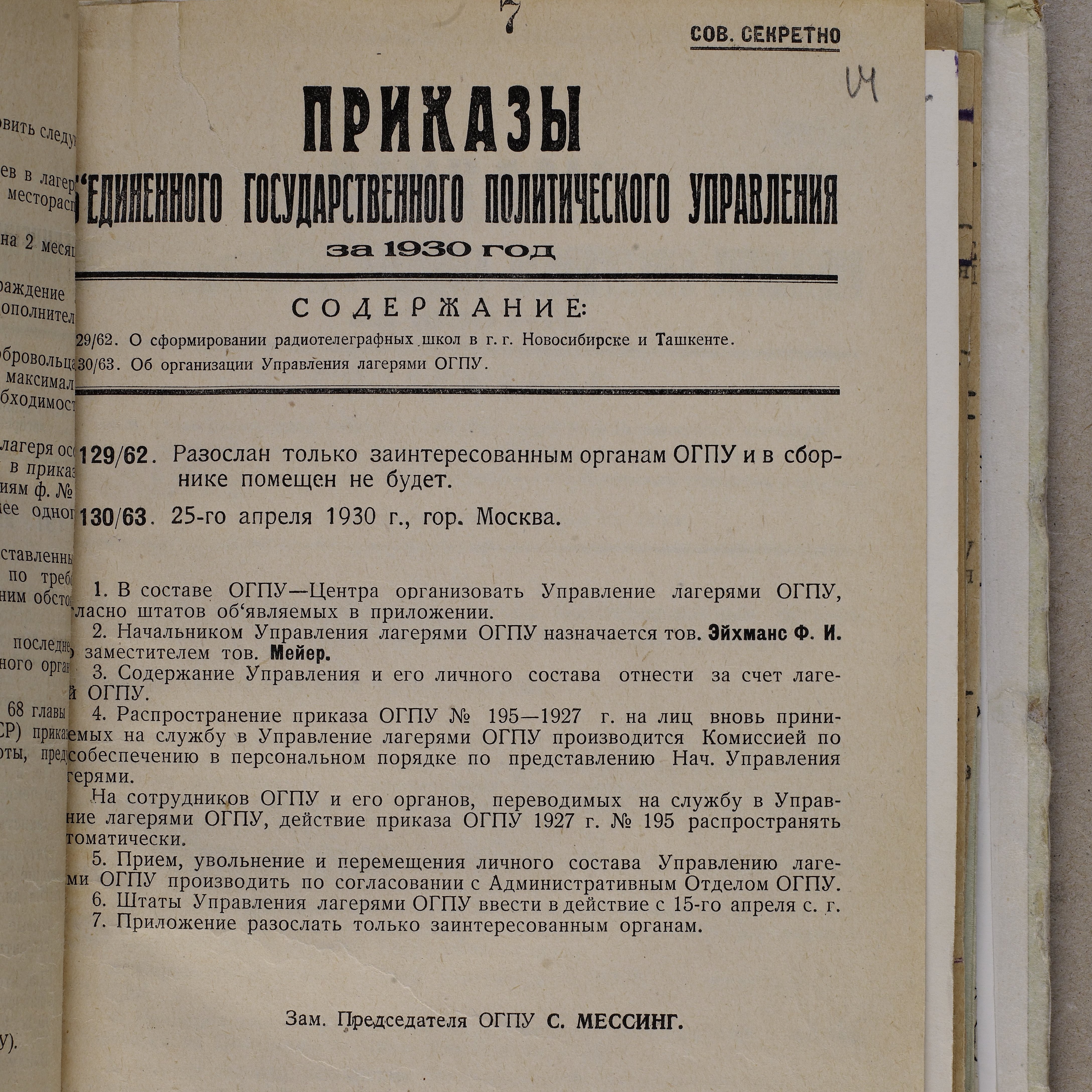 Телеграмм огпу. Ссылка в ГУЛАГ документ. Приказ о создании ГУЛАГ. Положение об исправительно-трудовых лагерях. Документы ГУЛАГА архивные.