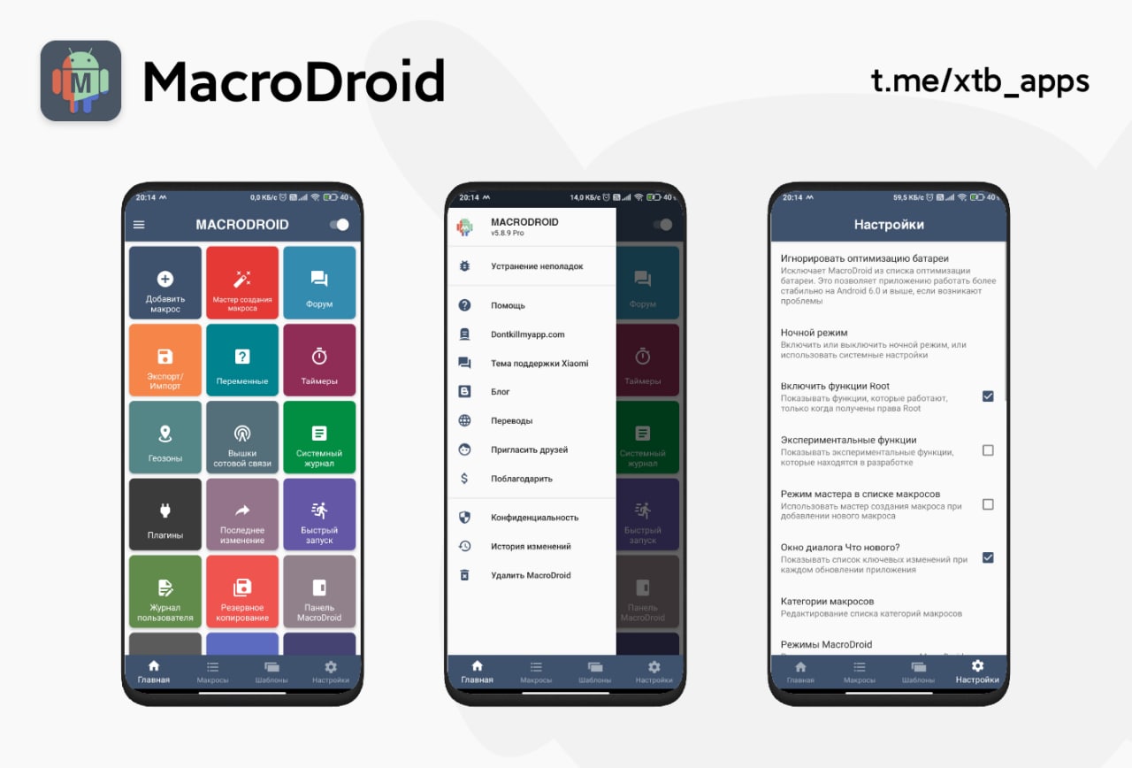 Macrodroid. Приложение МАКРОДРОИД. Иконки MACRODROID. MACRODROID фоновый режим.