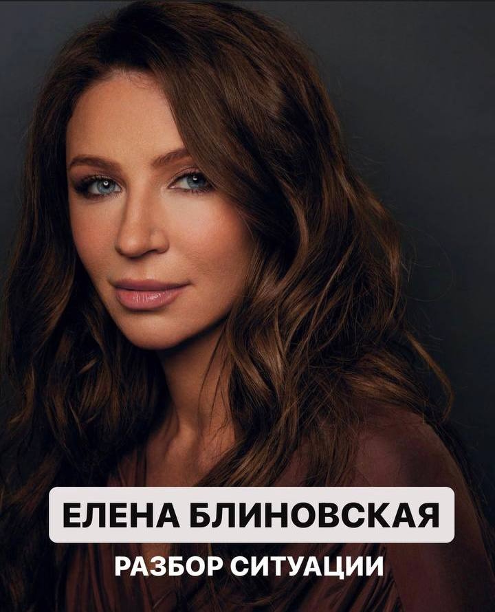 Разбор ситуации с Еленой Блиновской – Telegraph