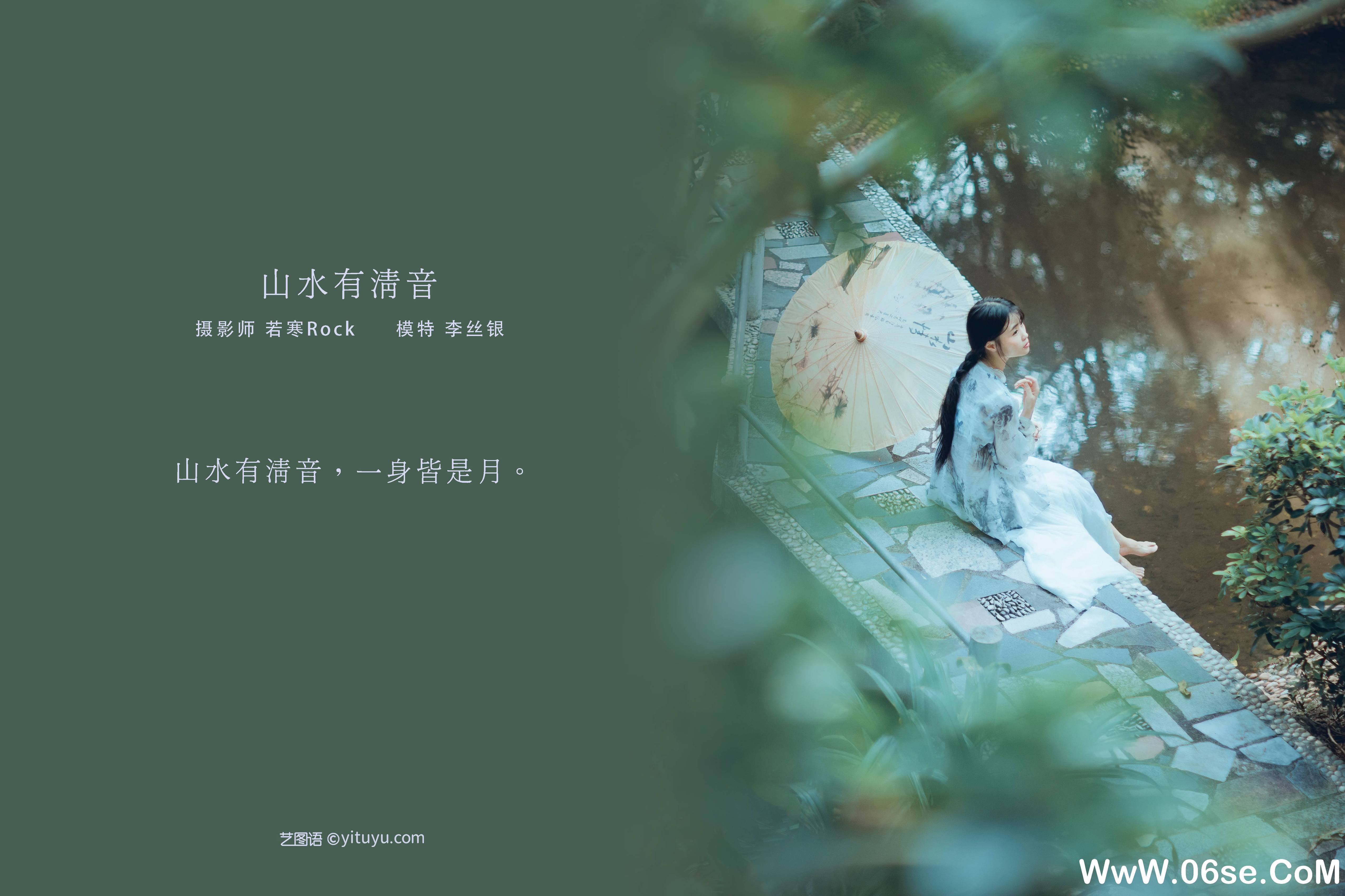 图片[2]-[YITUYU艺图语]2021.08.24 山水有清音 李丝银[31+1P／377MB]-六色网