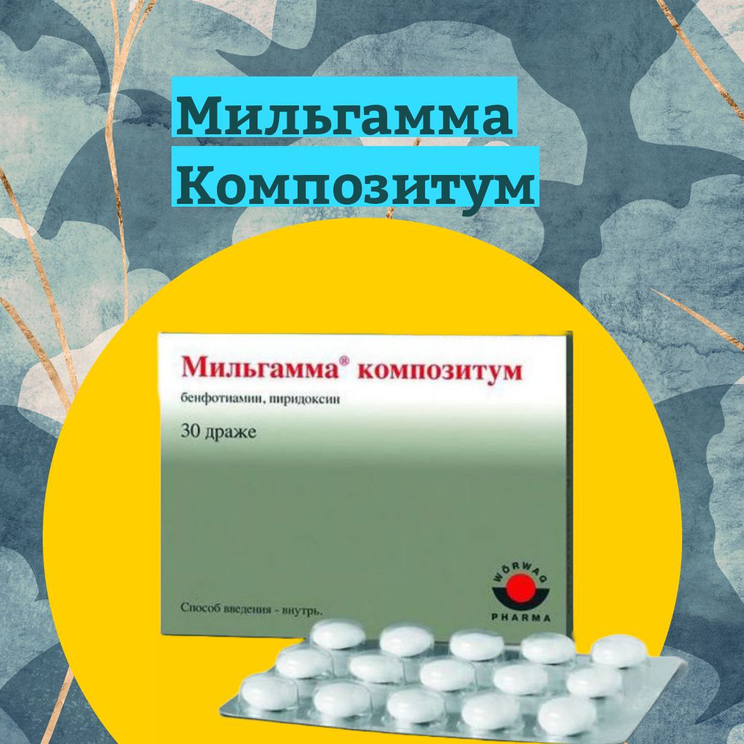 Бенфотиамин пиридоксин. Жирорастворимый витамин в1 Бенфотиамин. Мильгамма композитум. Записки фармацевта.