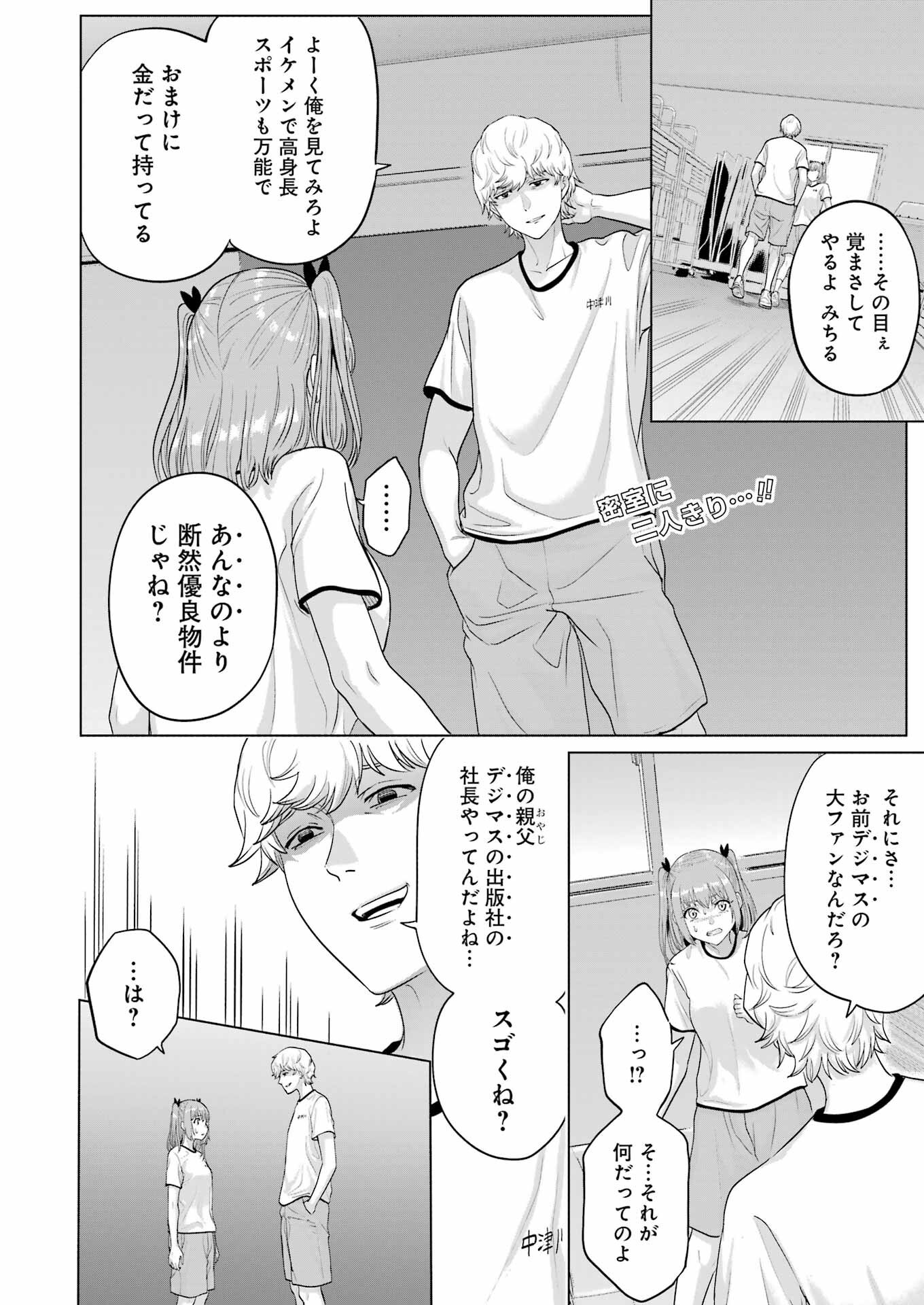 高校生WEB作家のモテ生活　「あんたが神作家なわけないでしょ」と僕を振った幼馴染が後悔してるけどもう遅い 第25話 - 2