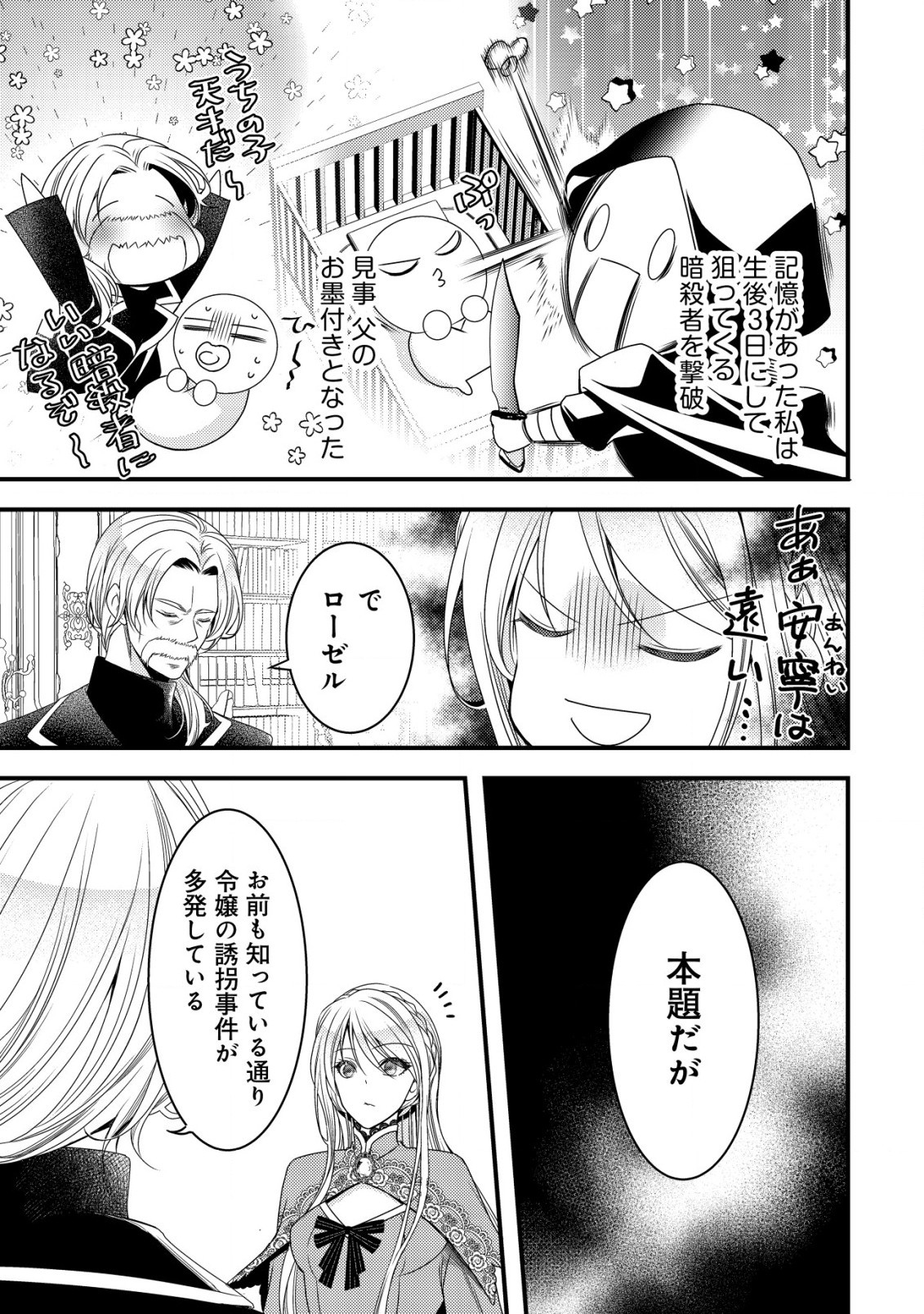 転生した女マフィアは異世界で平凡に暮らしたい～暗殺者一家の伯爵令嬢ですが、天使と悪魔な団長がつきまとってきます～ 第1話 - 12