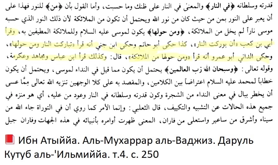 Коран 4 93. 78 8 Коран. Коран 27 страница. Quran 27:19.