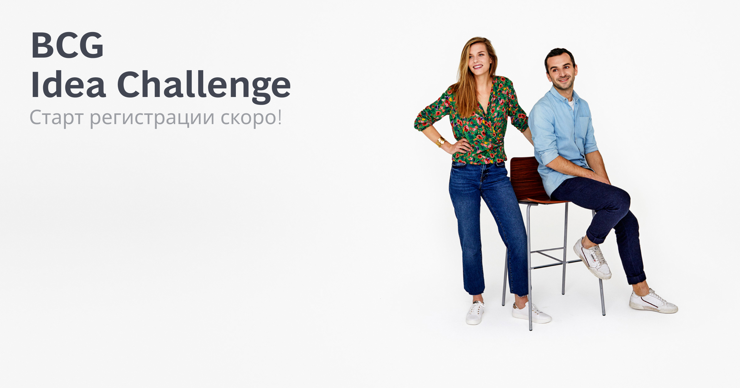 Idea challenge. BCG спортивная одежда. BCG специалисты. Boston Consulting Group logo. BCG логотип.