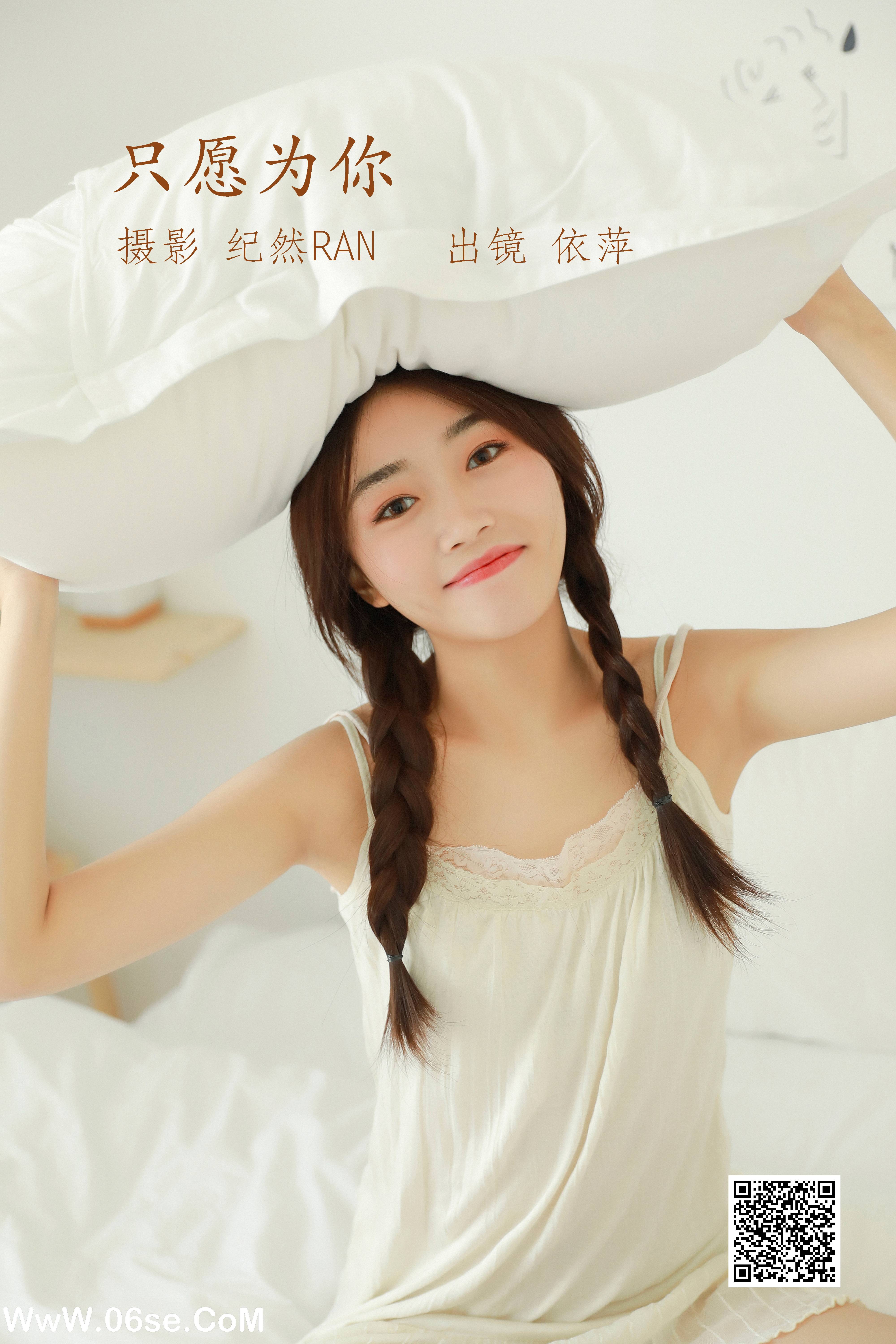 [YITUYU艺图语]2022.06.30 只愿为你 依萍[21P-334M]-六色网