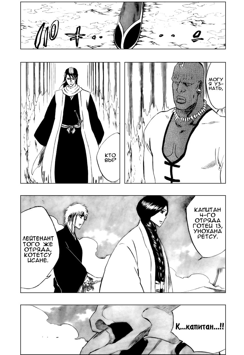 Bleach 34. Итегумо. Ru-34 Bleach.