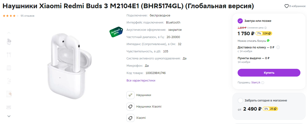 Наушники redmi buds 4 инструкция на русском