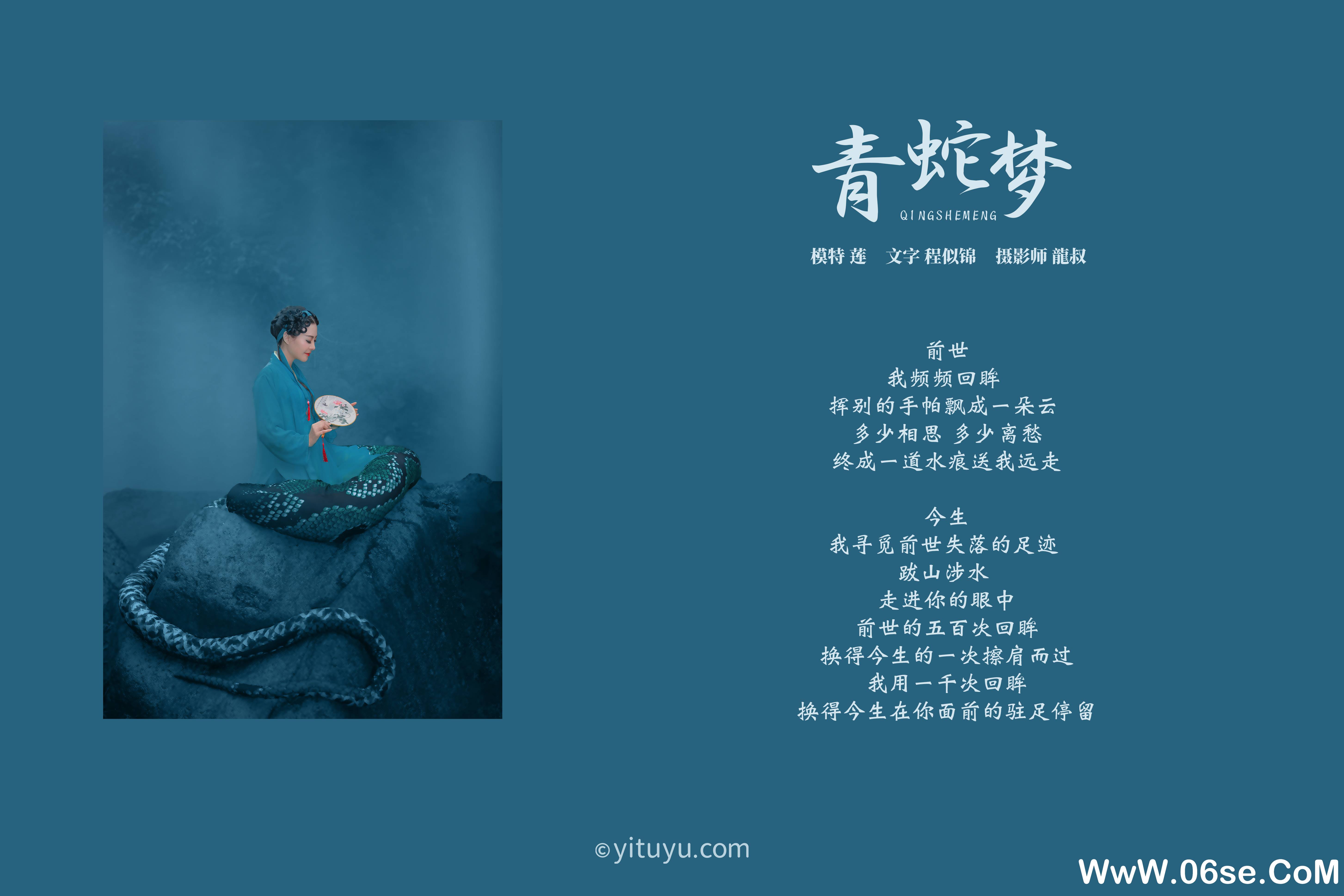 图片[2]-[YITUYU艺图语]2021.08.06 青蛇梦 莲[29+1P／149MB]-六色网