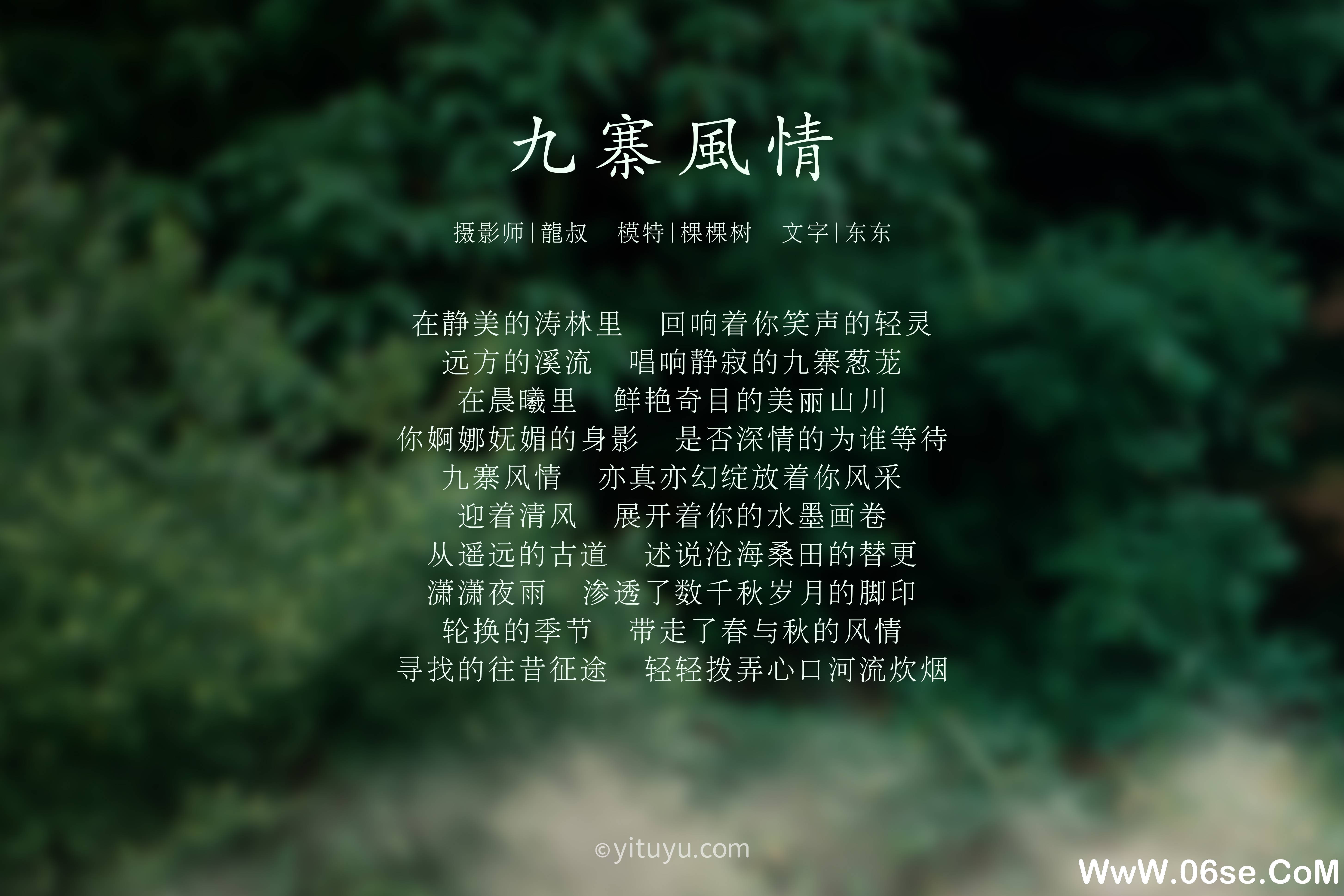 图片[2]-[YITUYU艺图语]2021.07.23 九寨风情 颗颗树[37P／212MB]-六色网