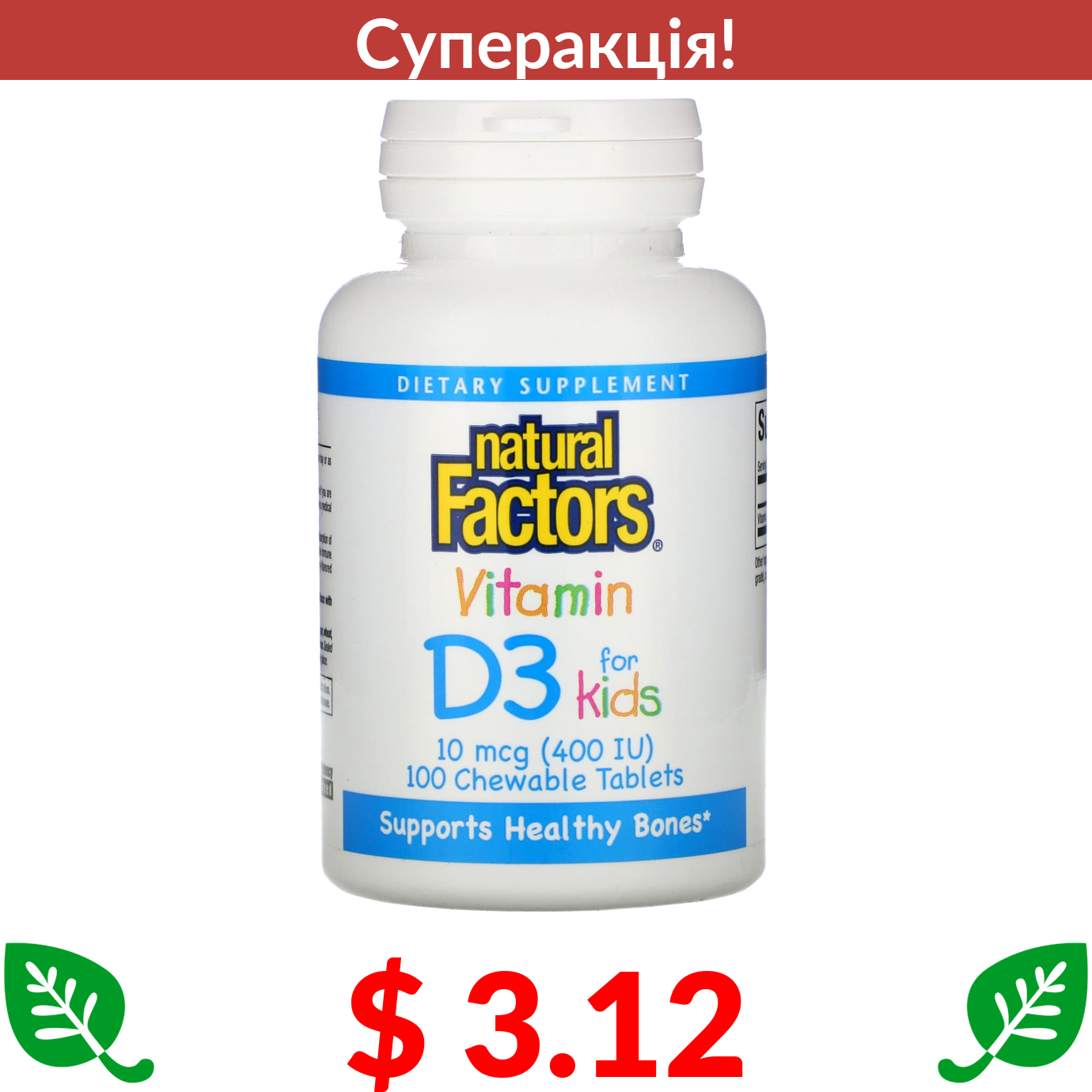 Natural factors. Natural Factors, витамин d3, 25 мкг (1000 ме), 90 таблеток. Витамин д3 natural Factors. Витаминный комплекс big Vitamin d3 10000me, 90 таб.. Life Extension, Vitamin d3 25 MCG(1000 IU), 90 гел. Капс..