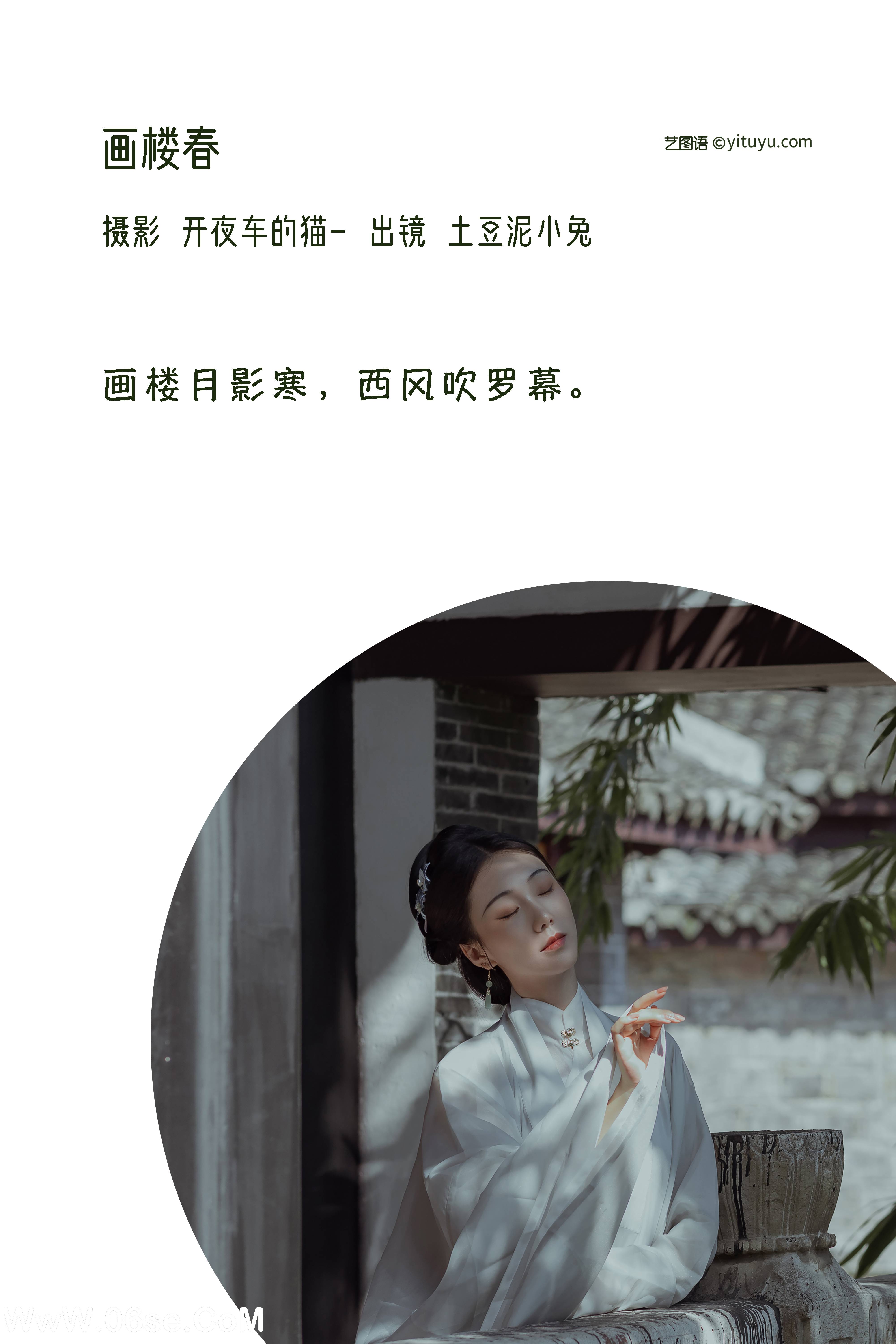图片[2]-[YITUYU艺图语]2022.12.13 画楼春 土豆泥小兔[21+1P／186MB]-六色网
