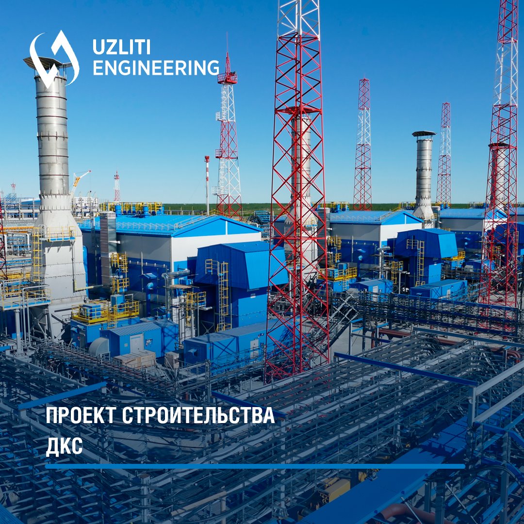 Представляем проект UzLITI Engeneering «Строительство ДКС на ...