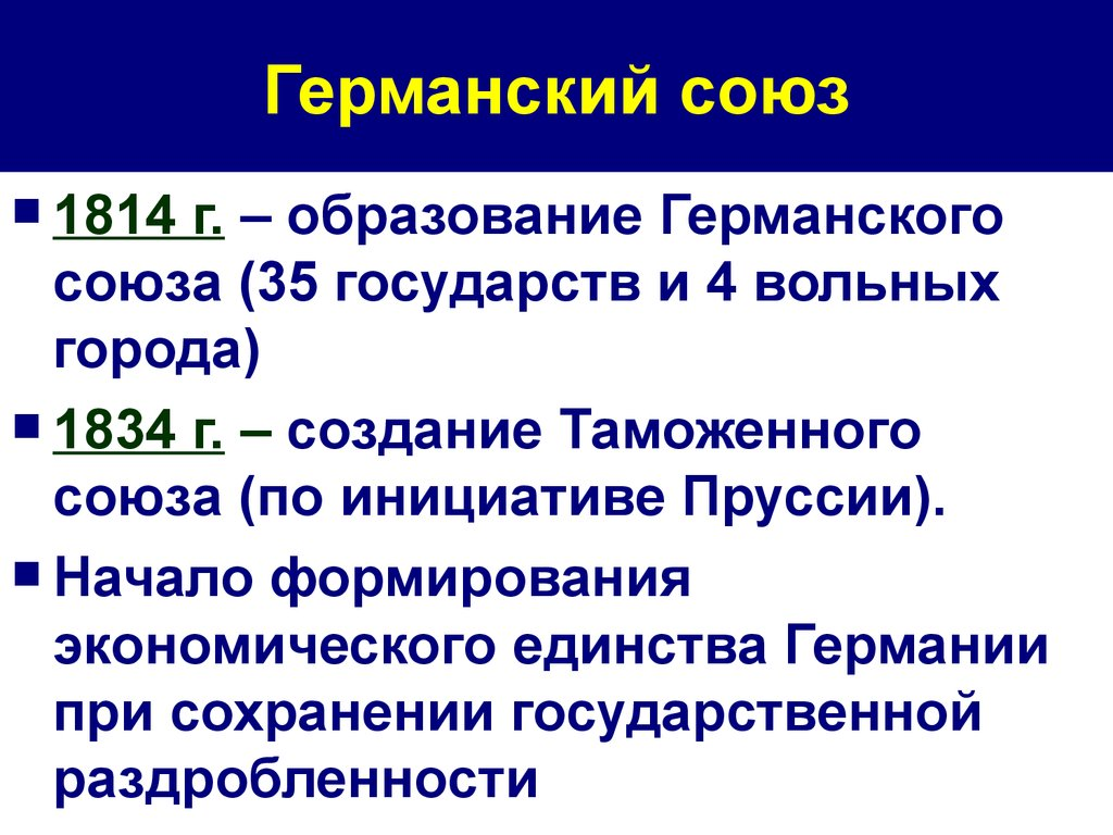 Объединения 19 века. Этапы объединения Германии таблица. Основные этапы объединения Германии в 19. Предпосылки объединения Германии в 19. Этапы объединения Германии 19 век.