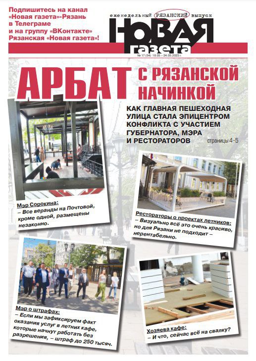 Газеты рязань