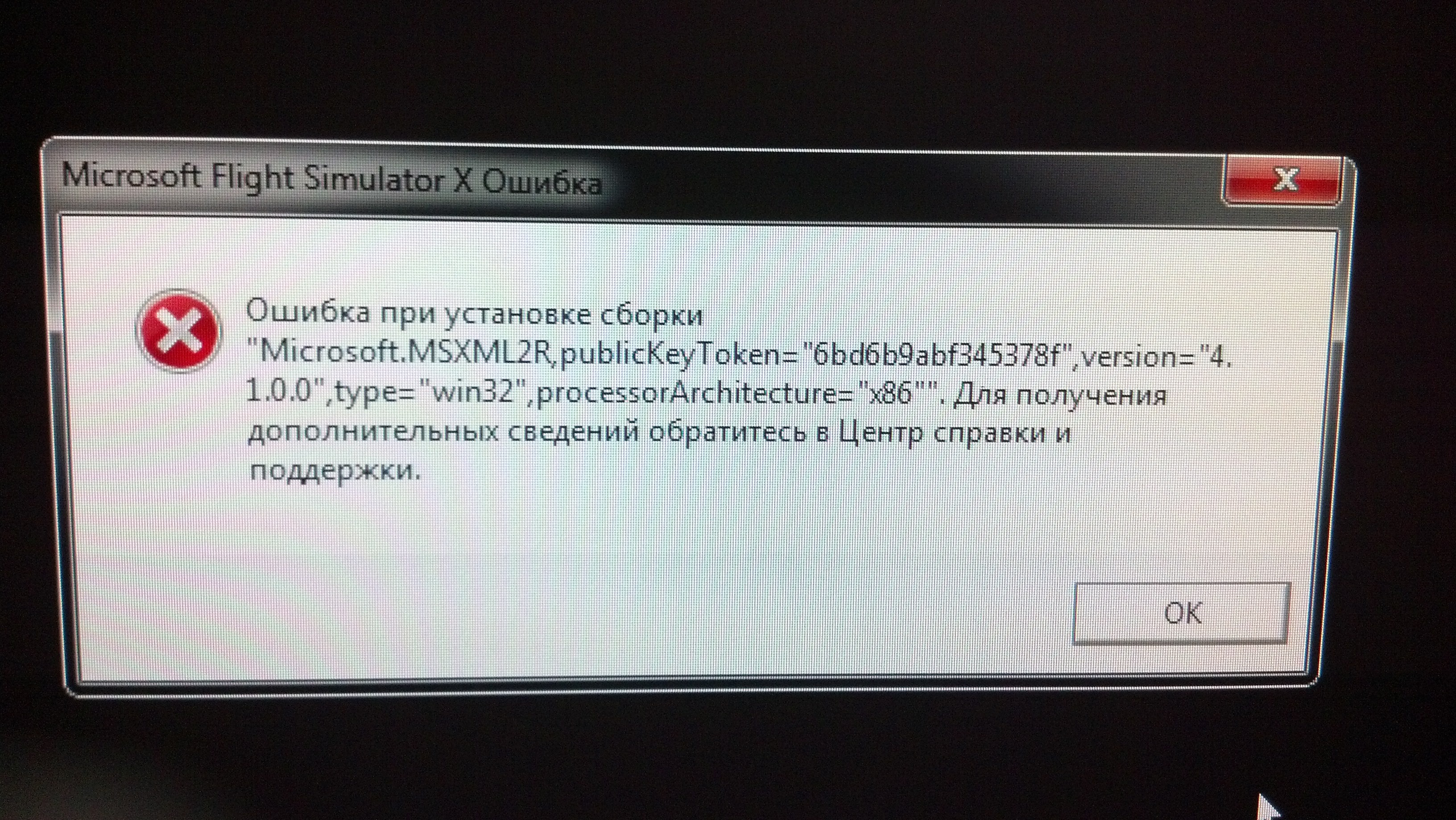 Ошибка форматом. Ошибка. Ошибка изображения. Ошибка при Microsoft Flight Simulator. Ошибка вопросительные знаки при установке.