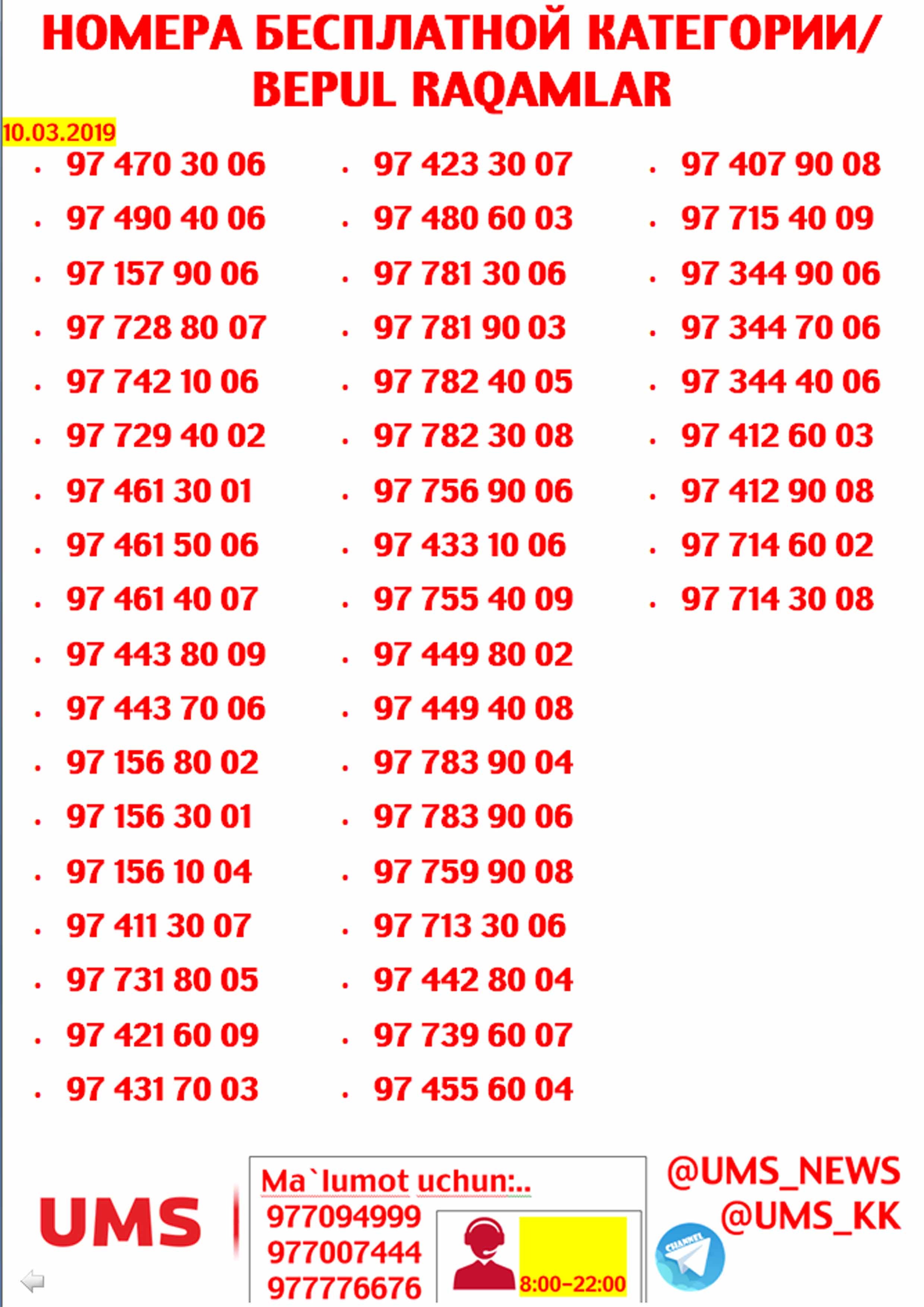 Mobi nomer tanlash. Золотые номера в ums. Ums raqam. Ums chiroyli raqam. Ums raqam tanlash.