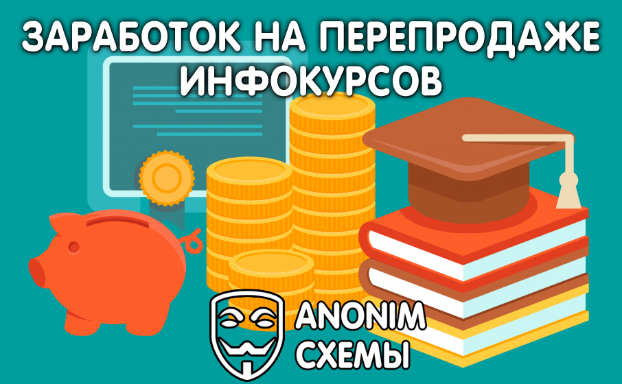 Схема заработка на магии