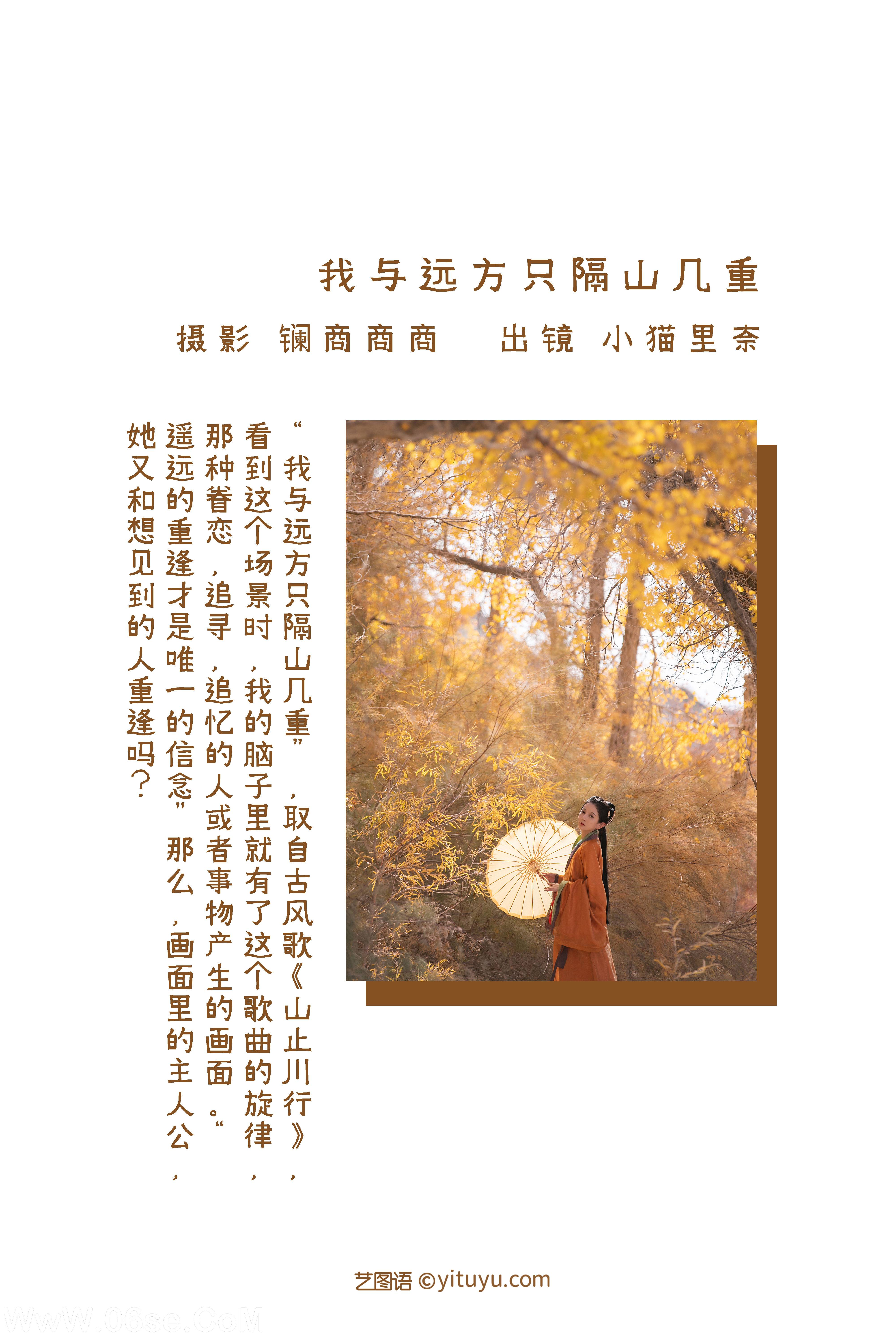 图片[2]-[YITUYU艺图语]2022.08.16 我与远方只隔山几重 小猫里奈[24+1P／251MB]-六色网