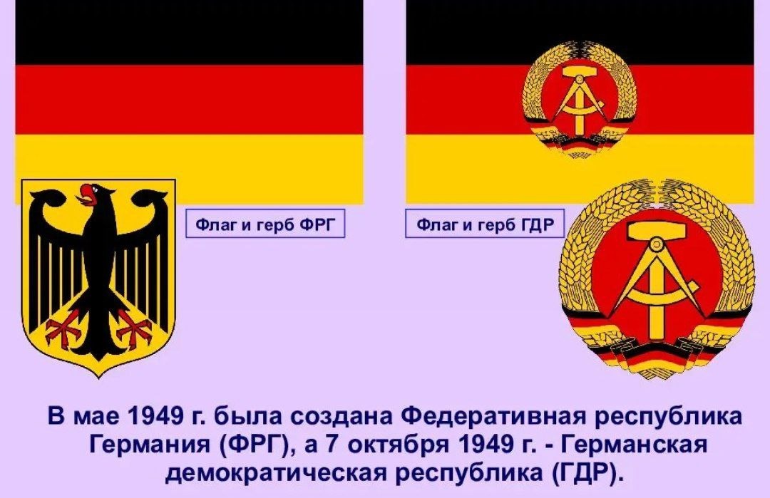 Что значит гдр. ФРГ флаг с 1949. Герб Германии 1949. ГДР флаг 1949. Флаг ФРГ до 1989 года.