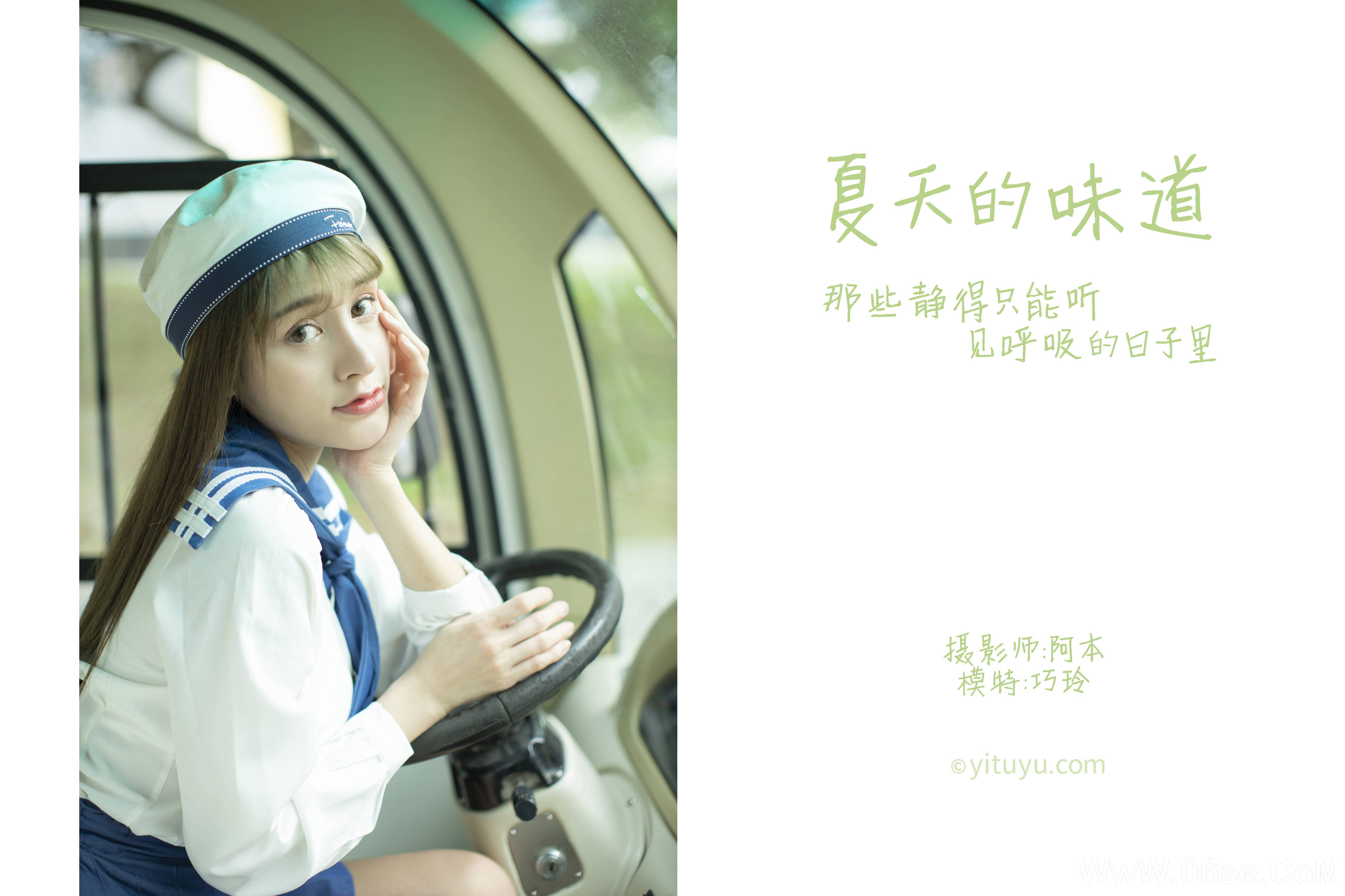 图片[2]-[YITUYU艺图语]2021.05.28 夏天的味道 巧玲[30P／358MB]-六色网