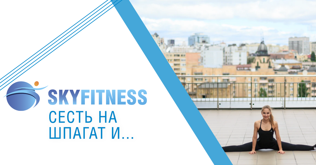 Sky fitness
