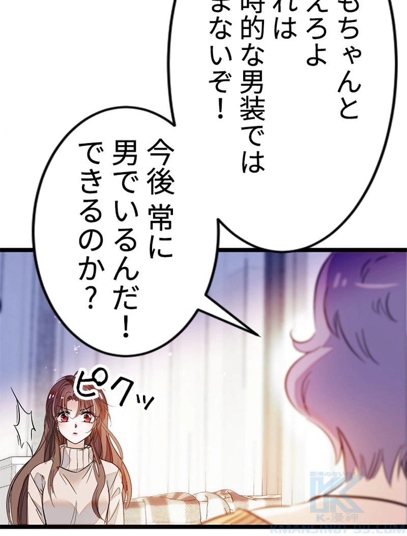 この嘘は致し方ないでしょう？ 第2話 - 50