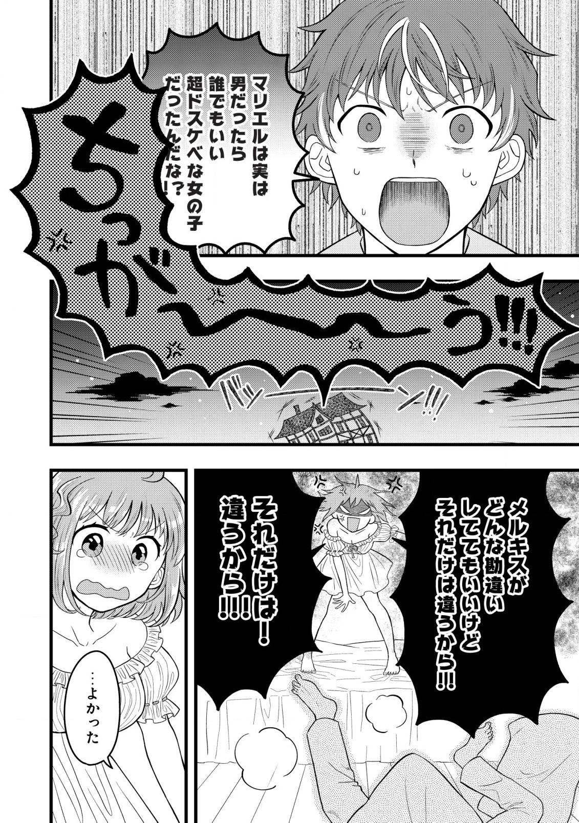 最強ギフトで領地経営スローライフ 第7話 - 8