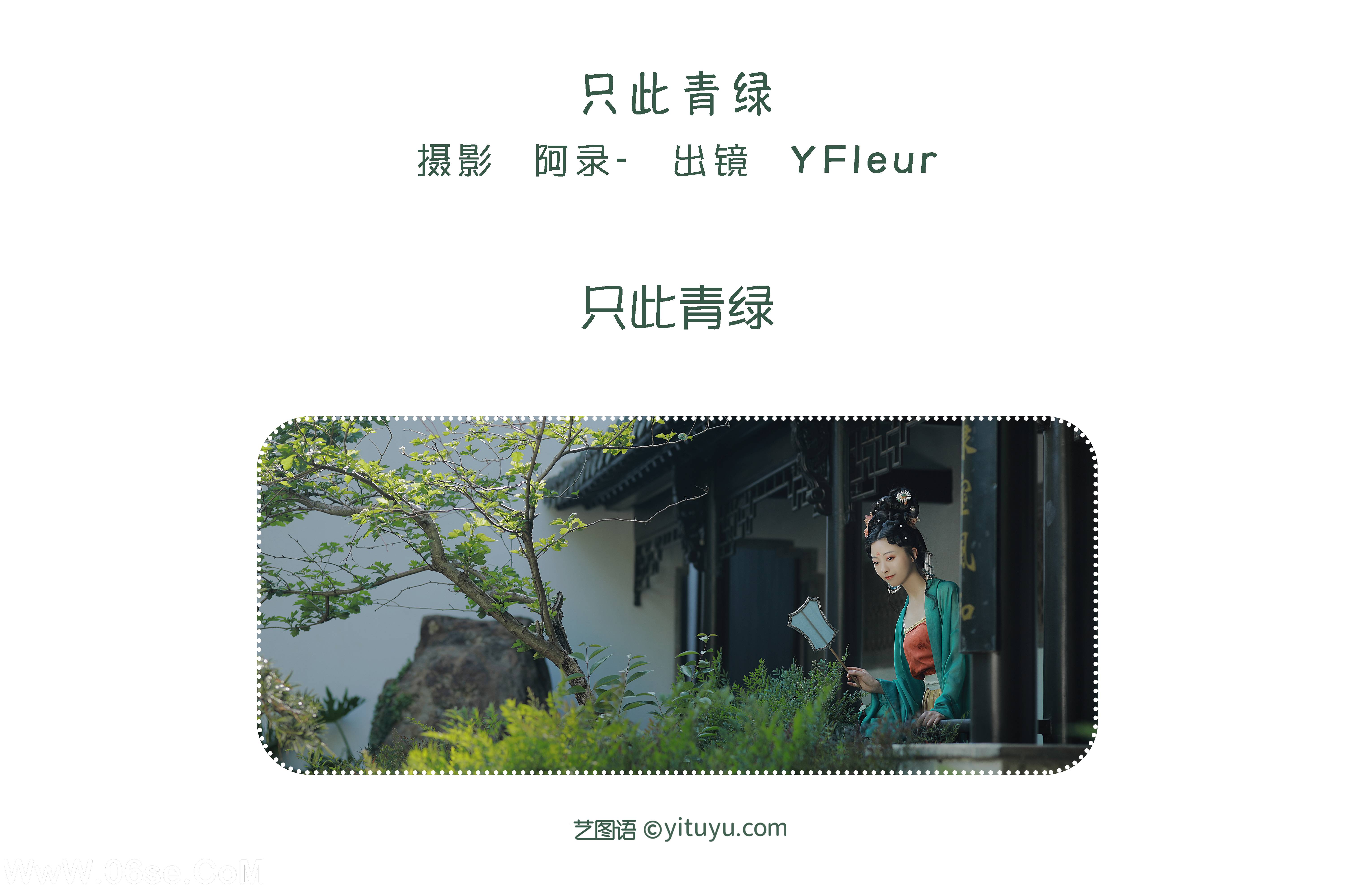 图片[2]-[YITUYU艺图语]2022.06.06 只此青绿 YunFleur[23P-440.43MB]-六色网
