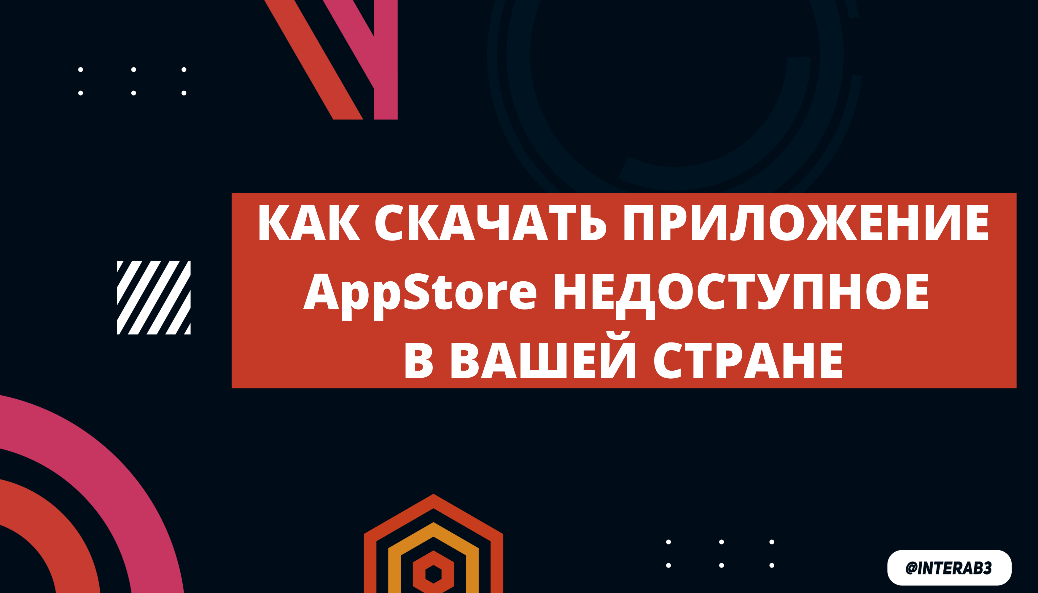 как скачать приложение если оно недоступно в вашей стране | Дзен