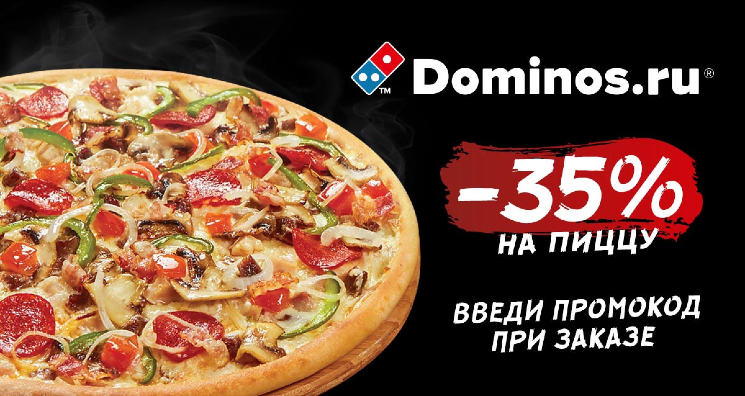 доминос пицца ассортимент и цены в москве фото 17