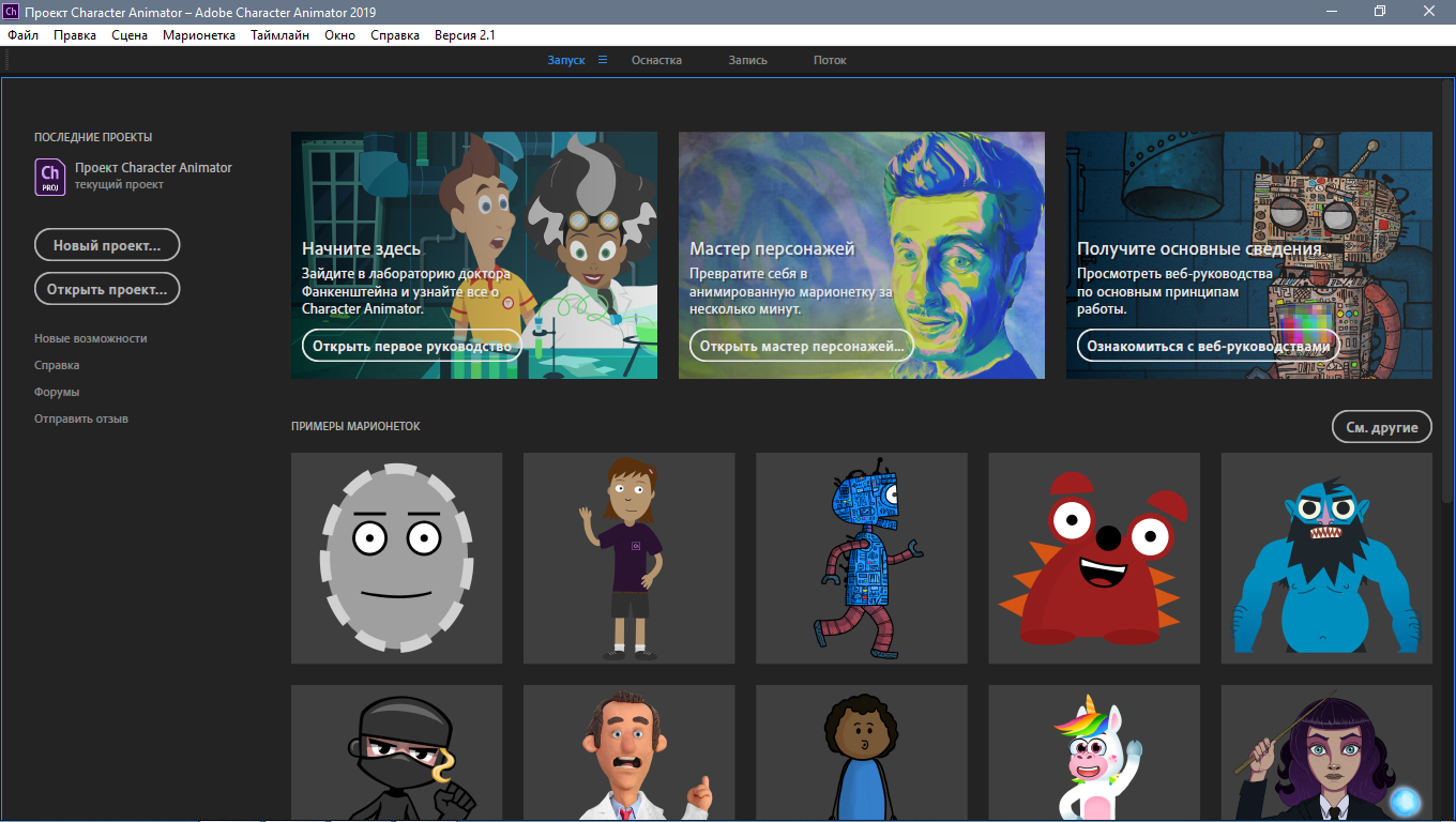 Адоб аниматор. Adobe character Animator. Adobe персонаж. Adobe character Animator 2019. Персонажи для Adobe character Animator.