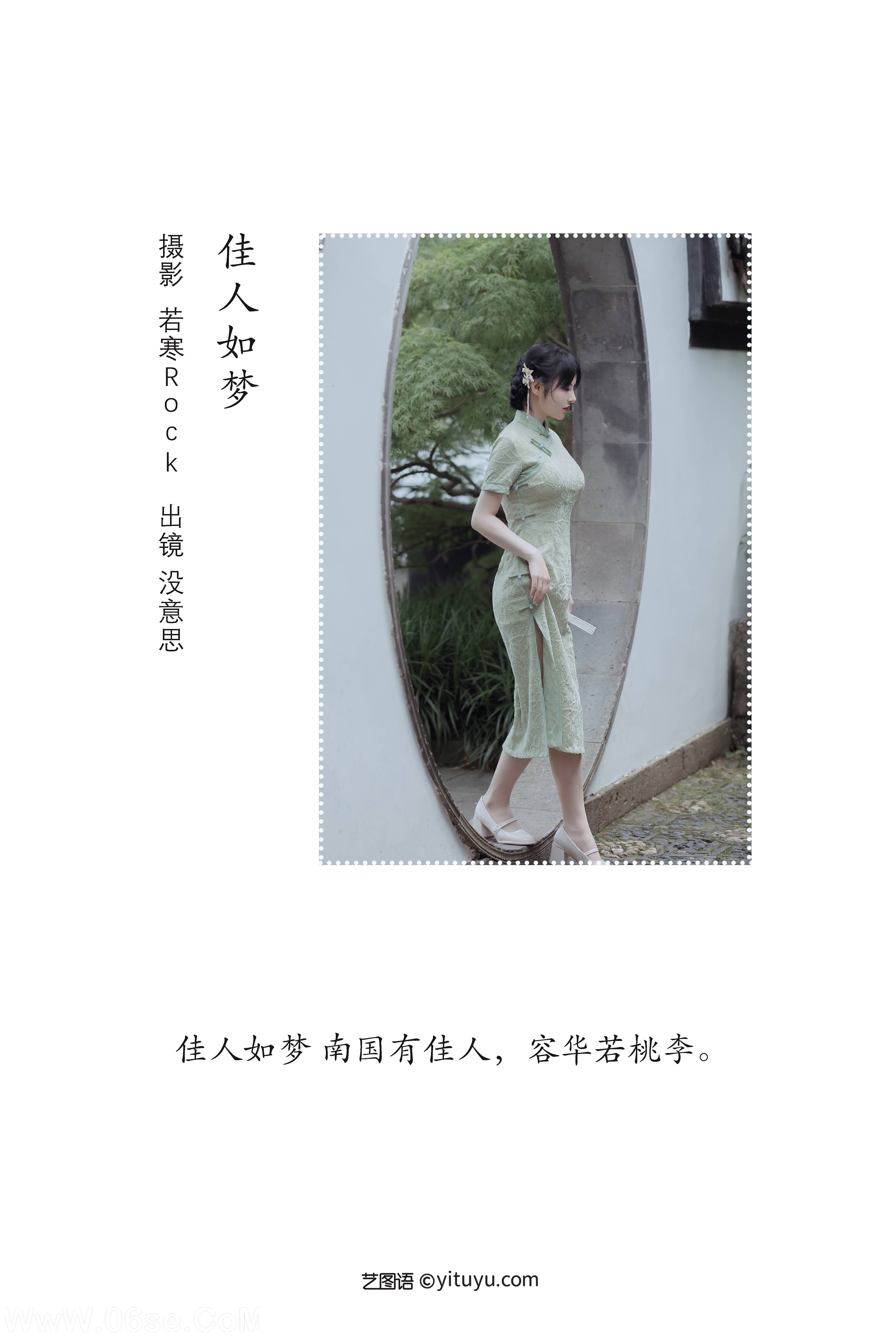 图片[2]-[YITUYU艺图语]2022.09.05 佳人如梦 没意思[43+1P／340MB]-六色网
