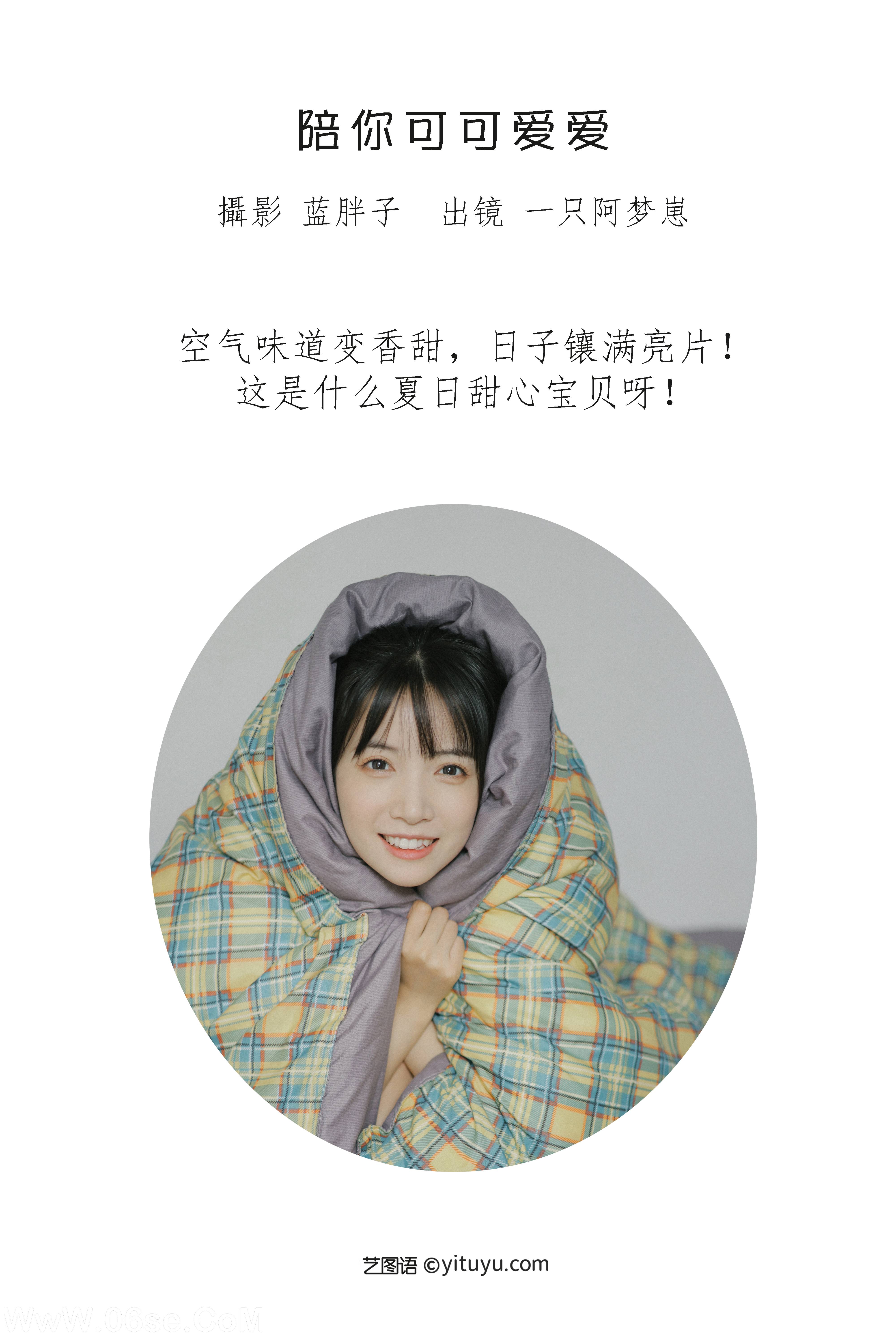 图片[2]-[YITUYU艺图语]2022.08.22 陪你可可爱爱 一只阿梦崽[41+1P／359MB]-六色网