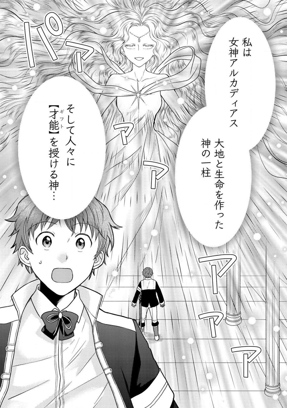 最強ギフトで領地経営スローライフ 第15話 - 15