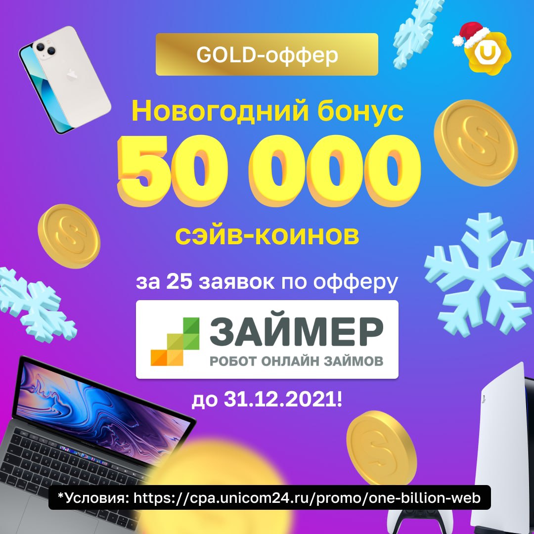 Юником петербург. Юником СПБ. Юником 24 отзывы. Дарим 50000. Https://CPA.unicom24..