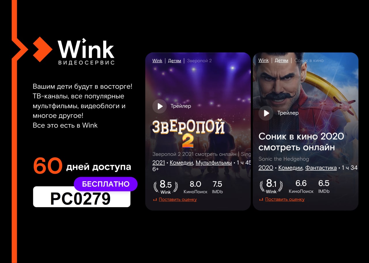 Бесплатная подписка на wink. ПК промокод. Промокод пиксарт 2022. Промокоды солкнайт 2022. Wink промокод июль 2022.