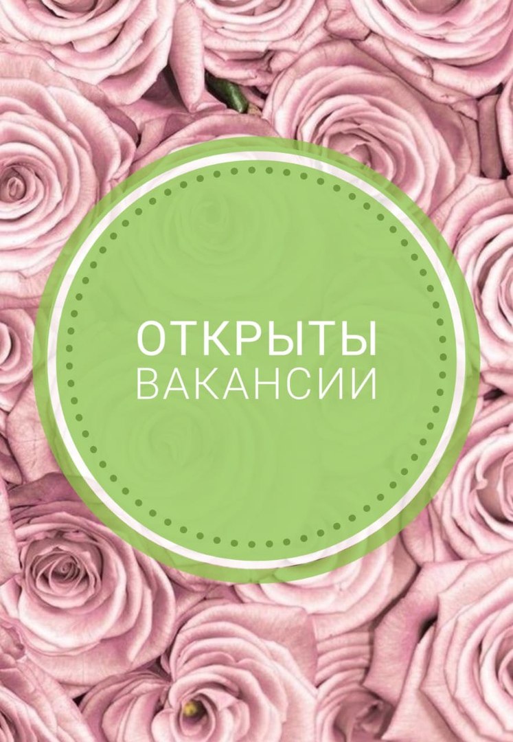 Вакансия Оператора В Интернет Магазин Цветов