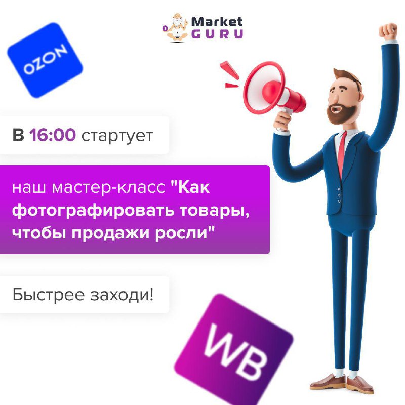 Marketguru. Маркет гуру. MARKETGURU картинки. Логотип MARKETGURU В хорошем качестве. MARKETGURU M comerce по заработку на маркетплейсах.