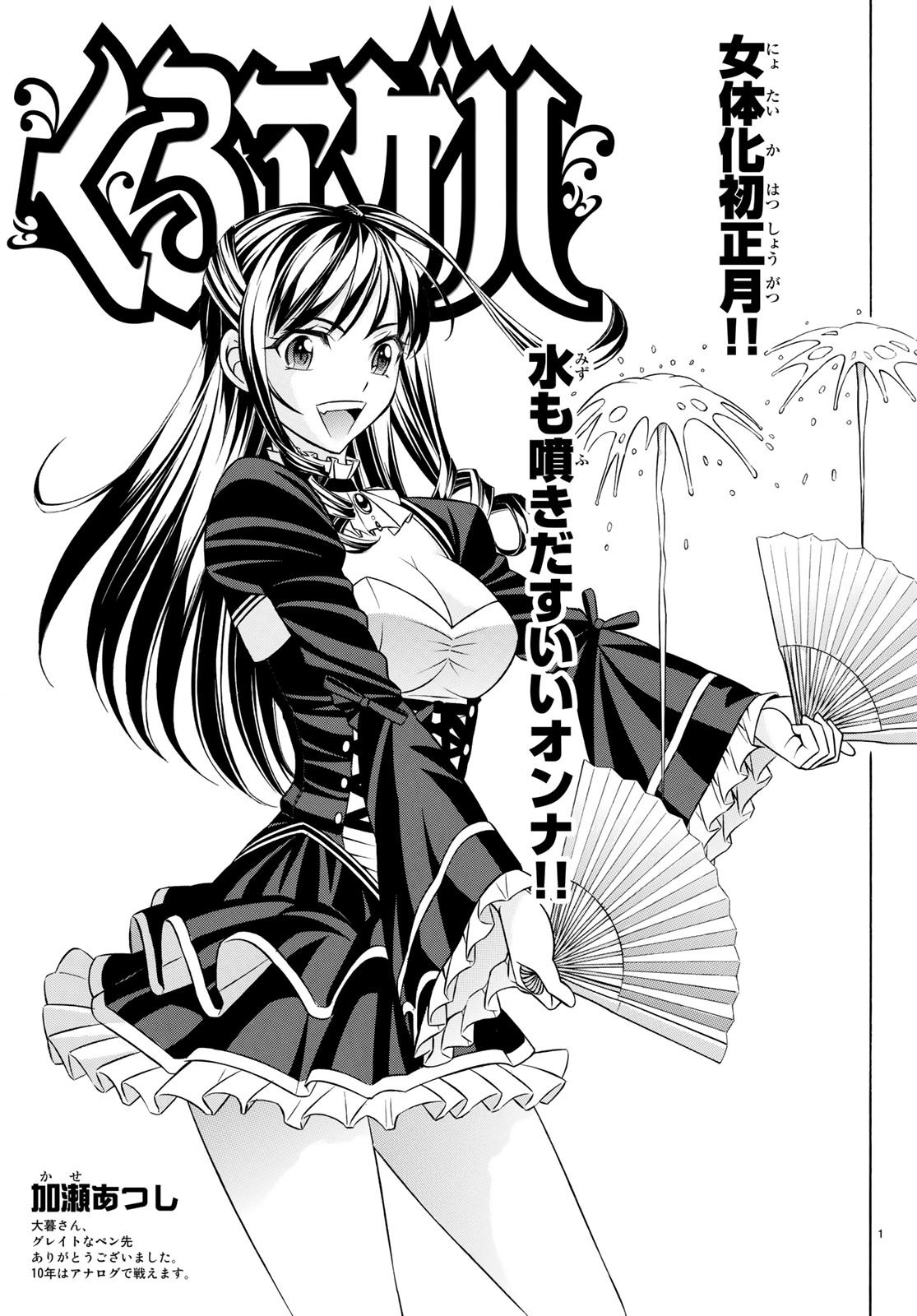 くろアゲハ 第61話 - 1