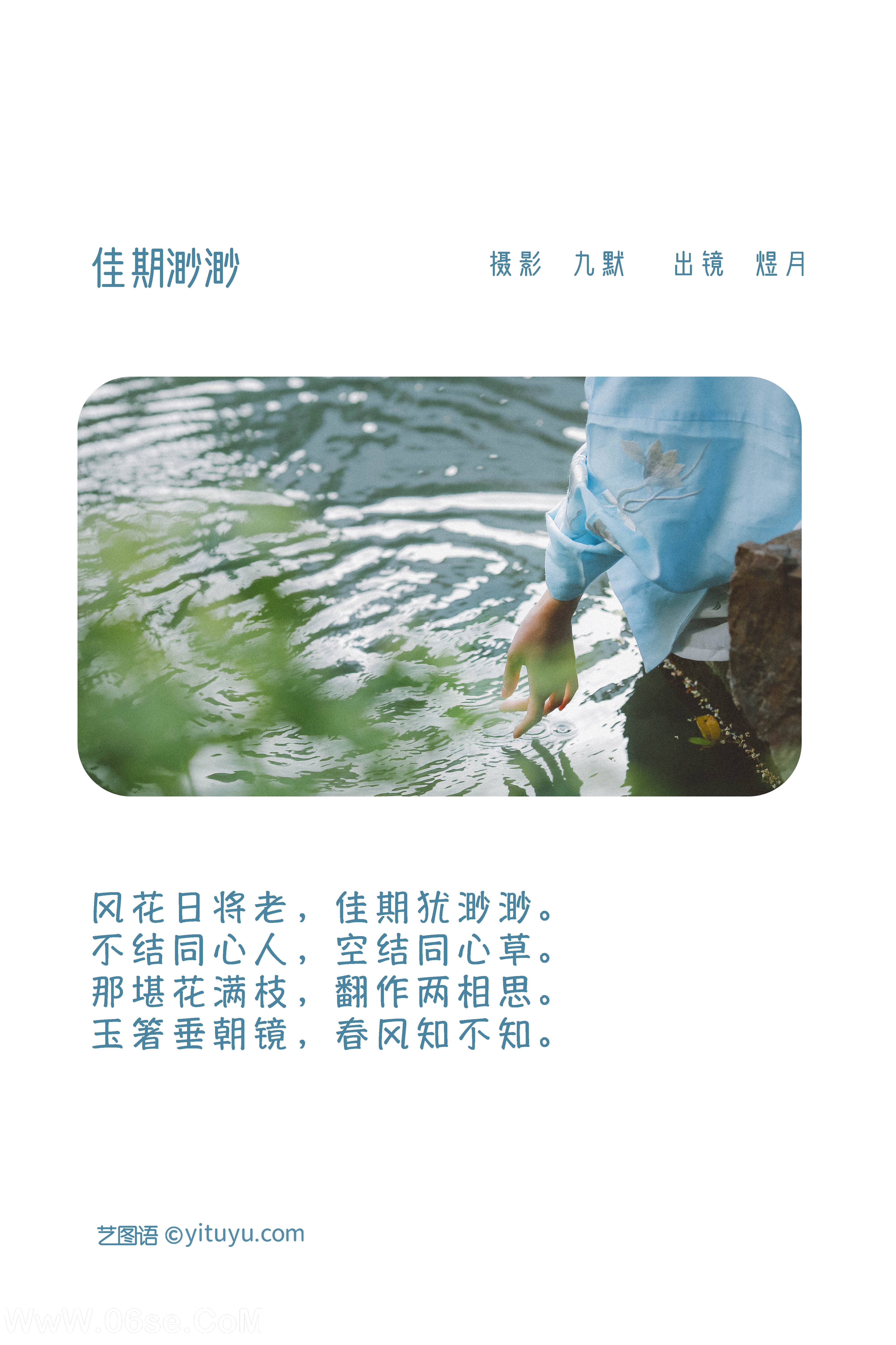图片[2]-[YITUYU艺图语]2022.12.25 佳期渺渺 煜月Toto[28+1P／157MB]-六色网