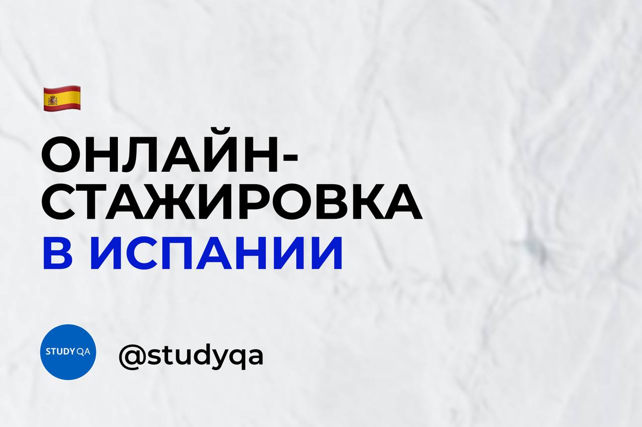 StudyQA — стажировки, стипендии, обучение – Telegram